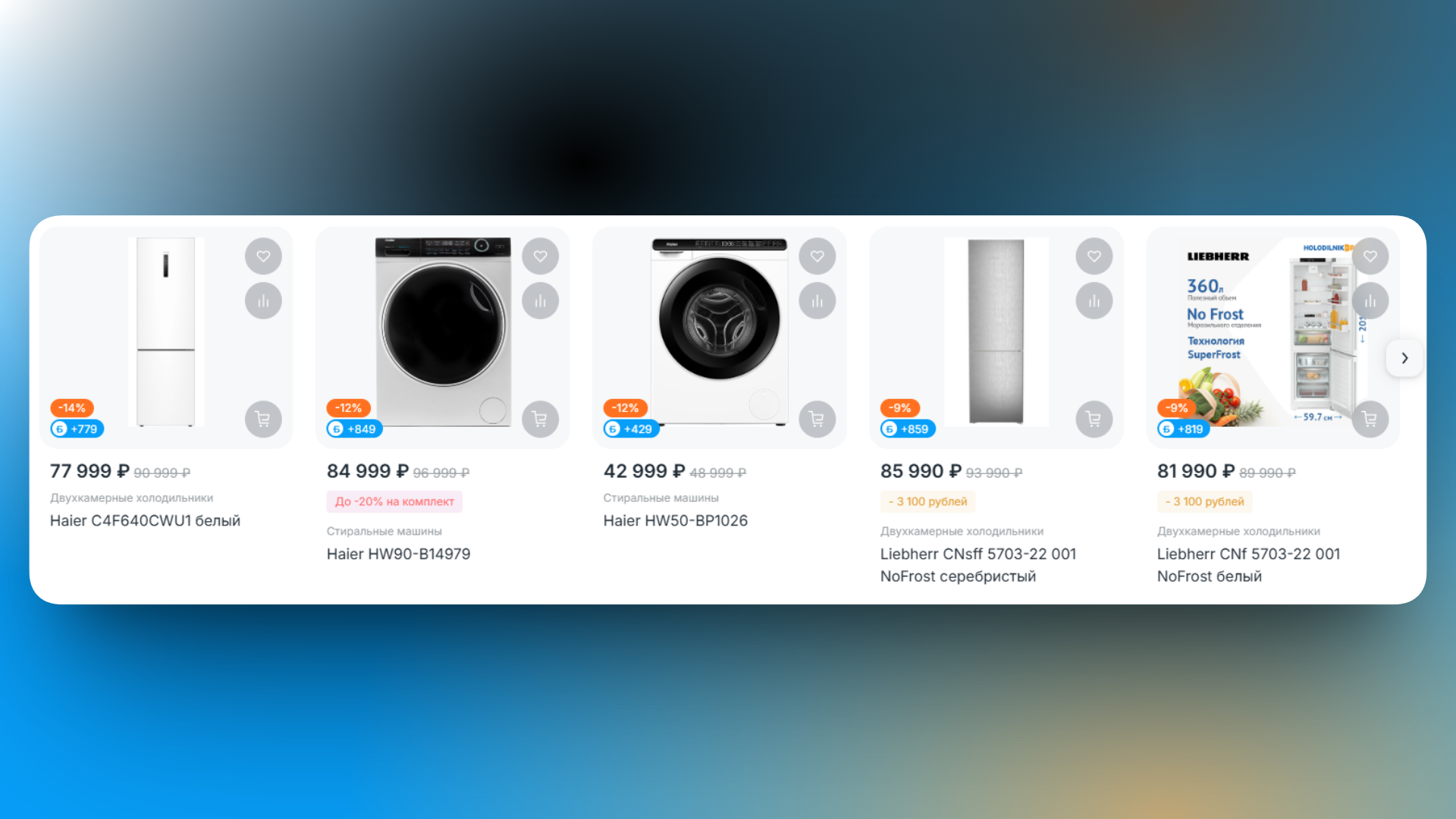промокод холодильник
