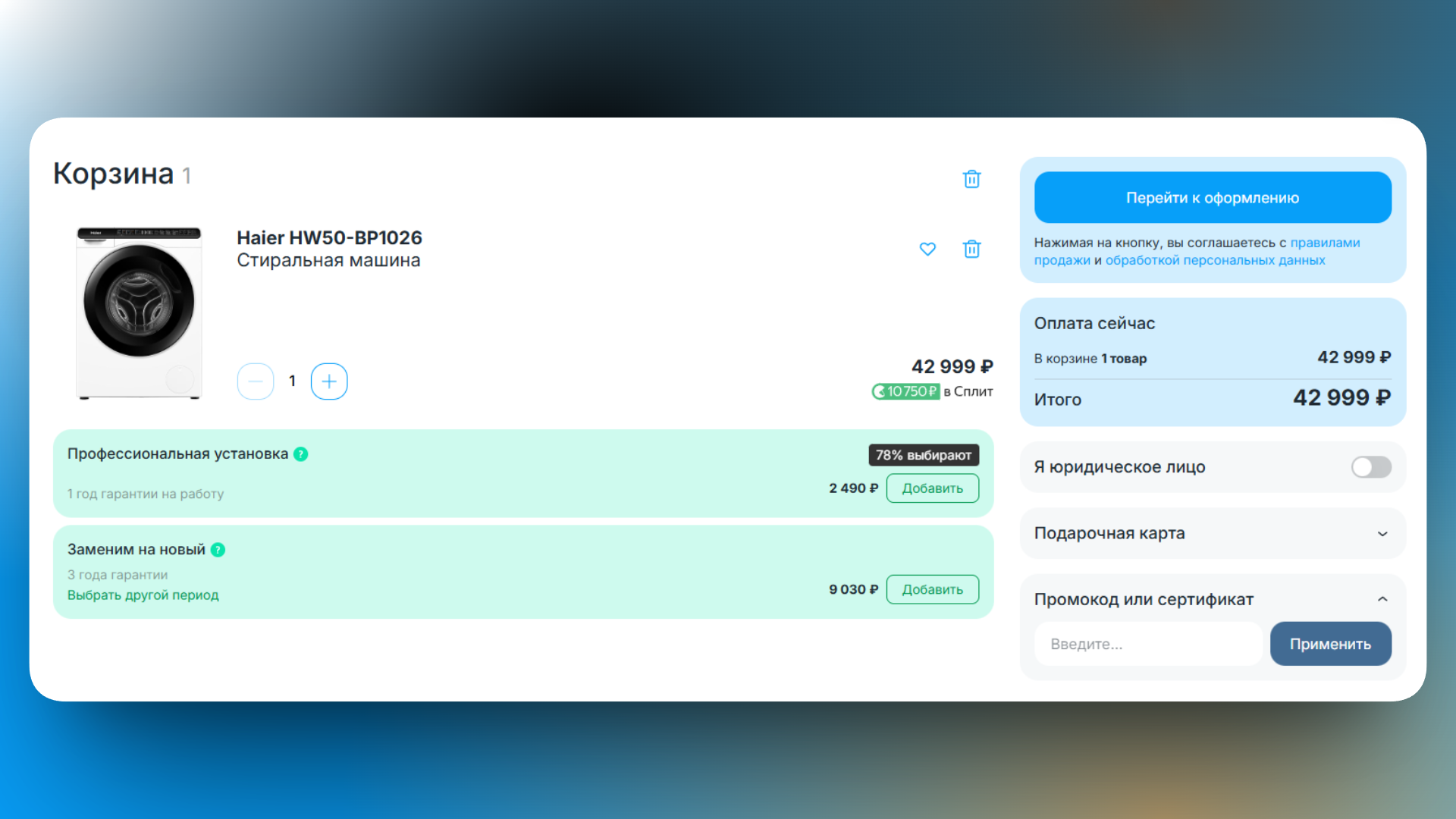 промокод холодильник