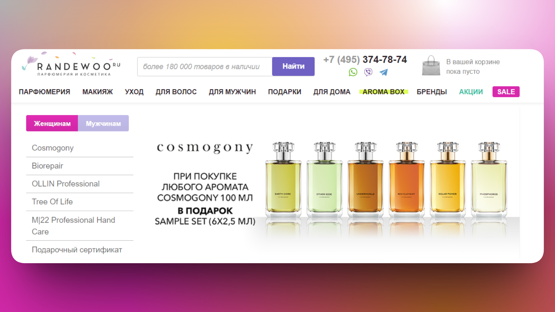 промокод randewoo