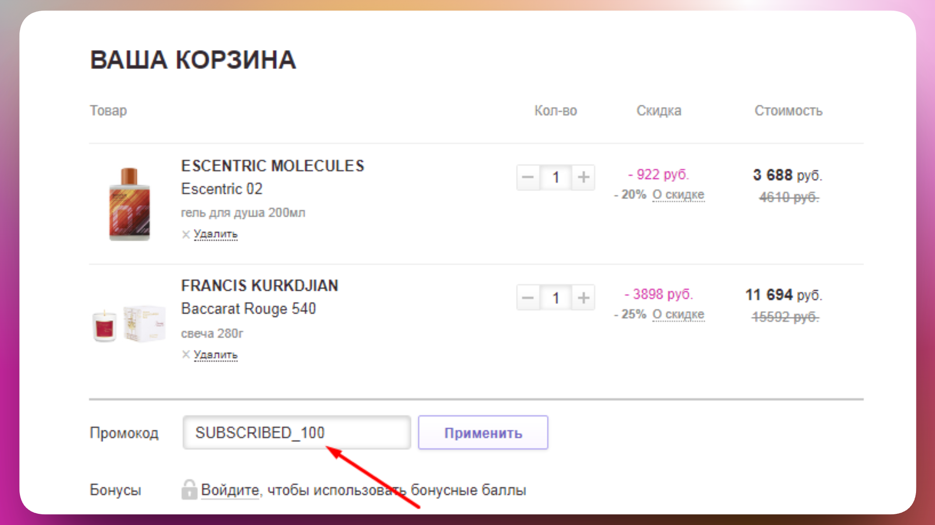 промокод randewoo