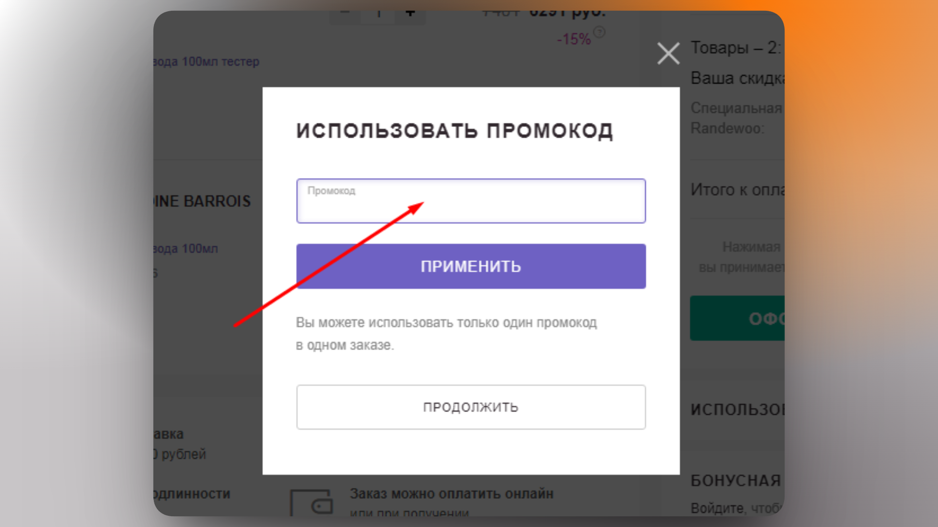 промокод randewoo
