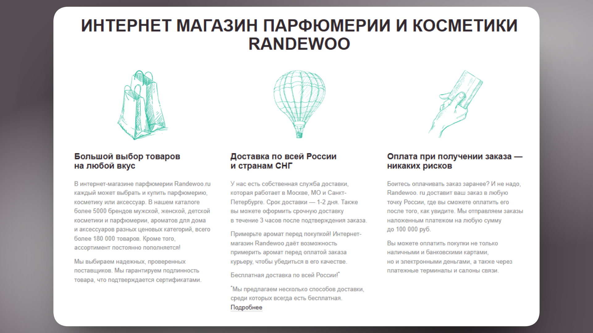 промокод randewoo