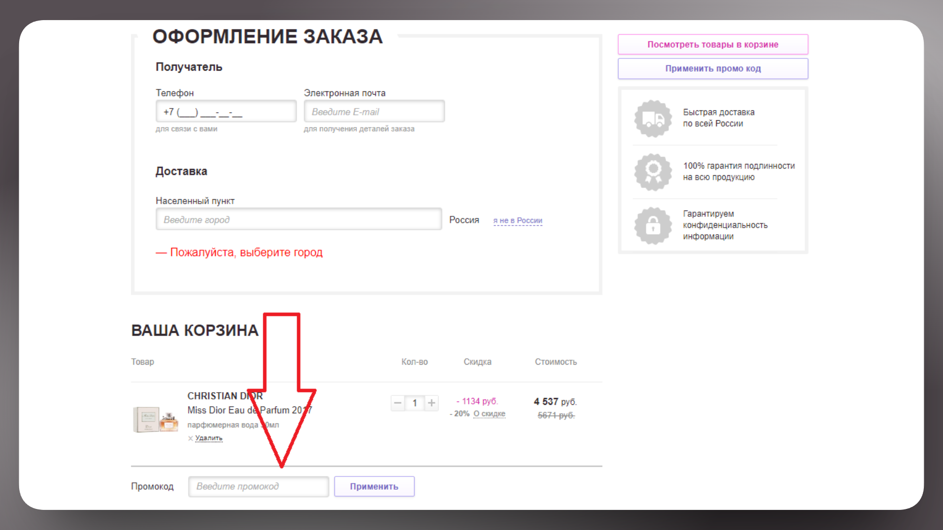промокод randewoo