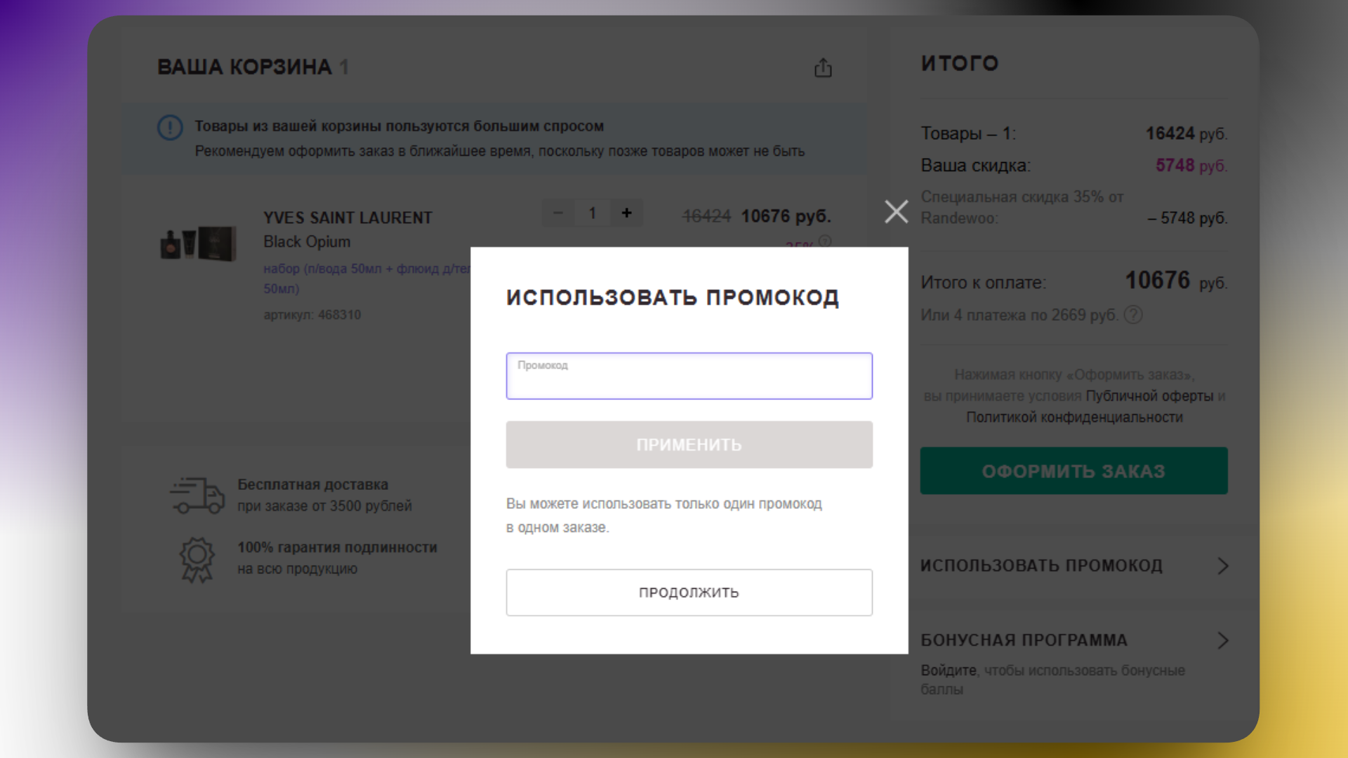 промокод randewoo