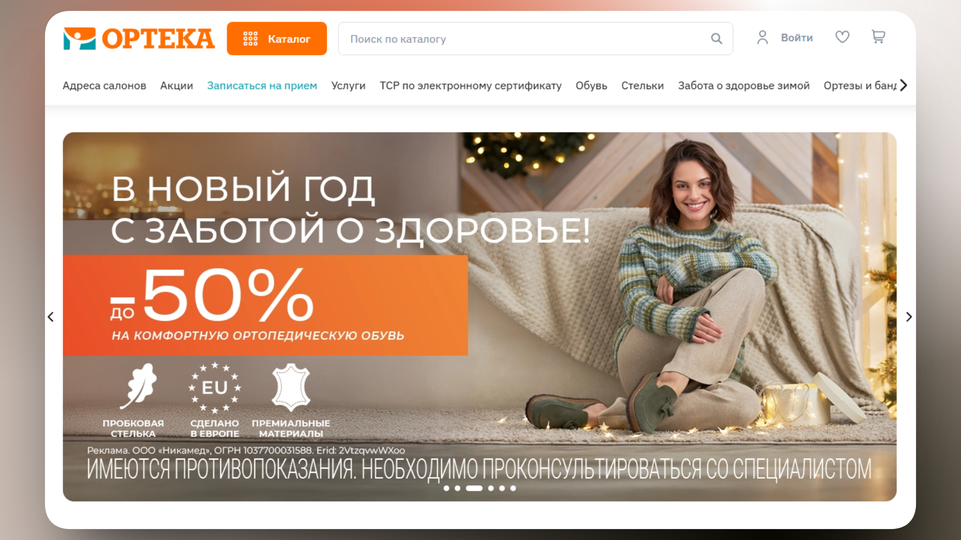 промокод ортека