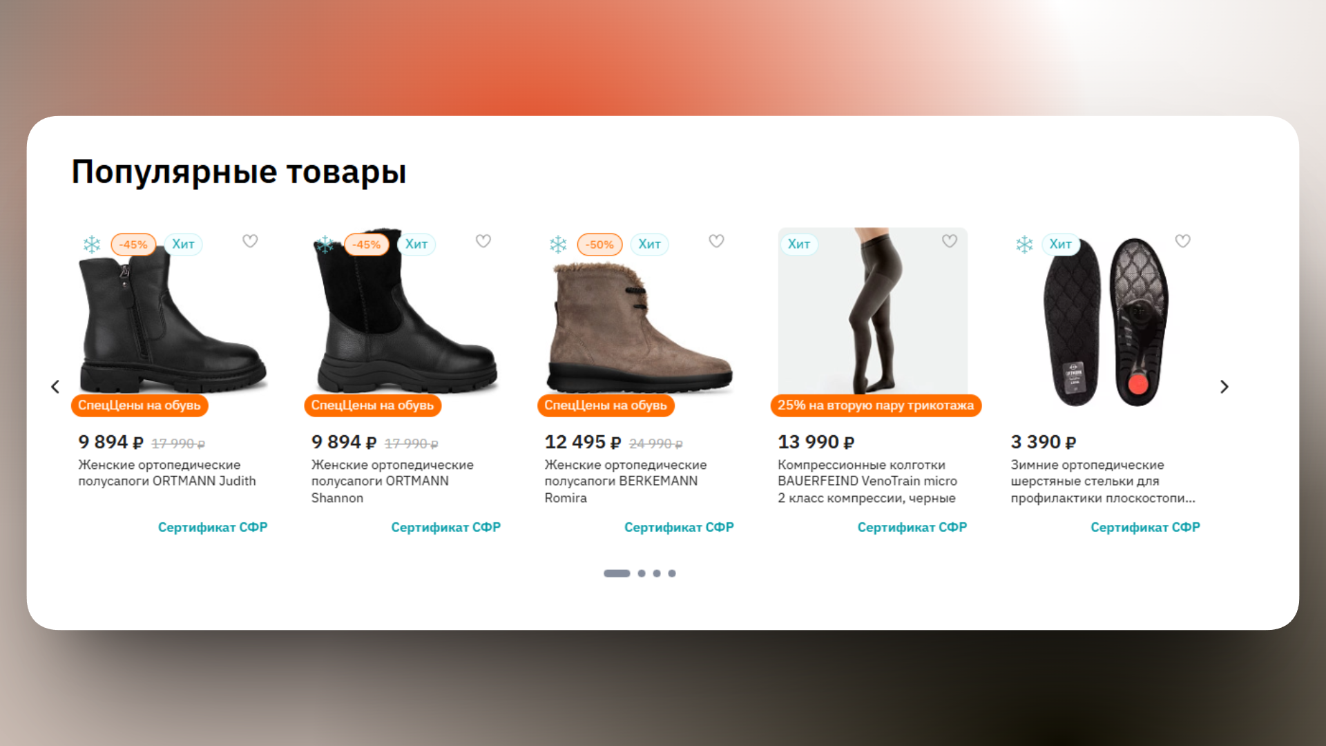 промокод ортека