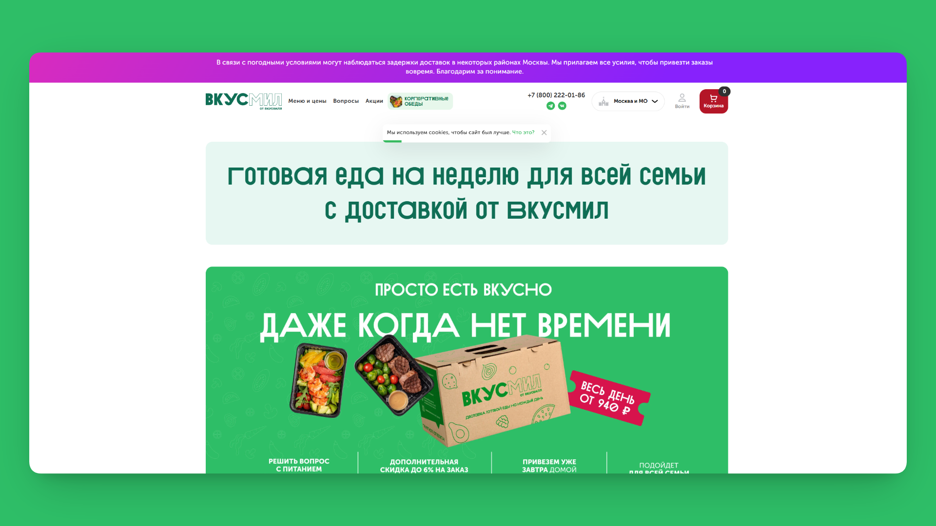 промокод вкусмил