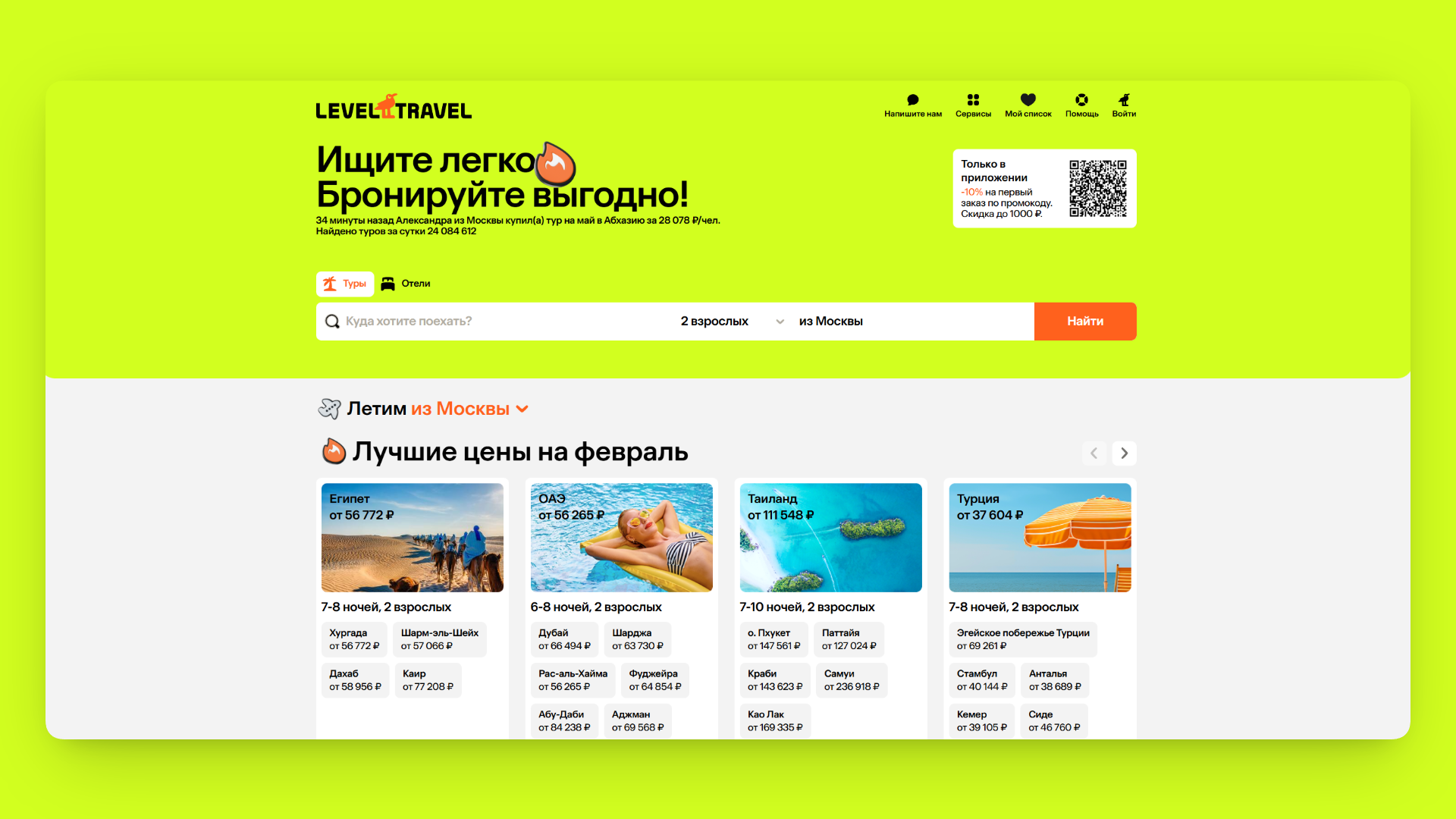 левел тревел промокод