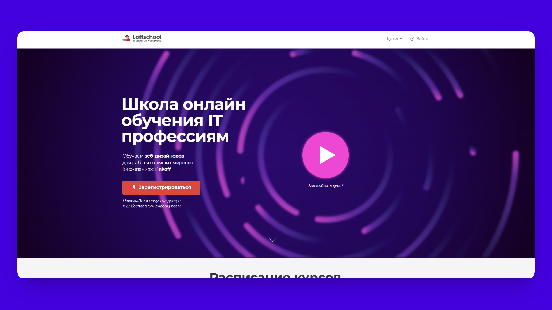 промокод loftschool