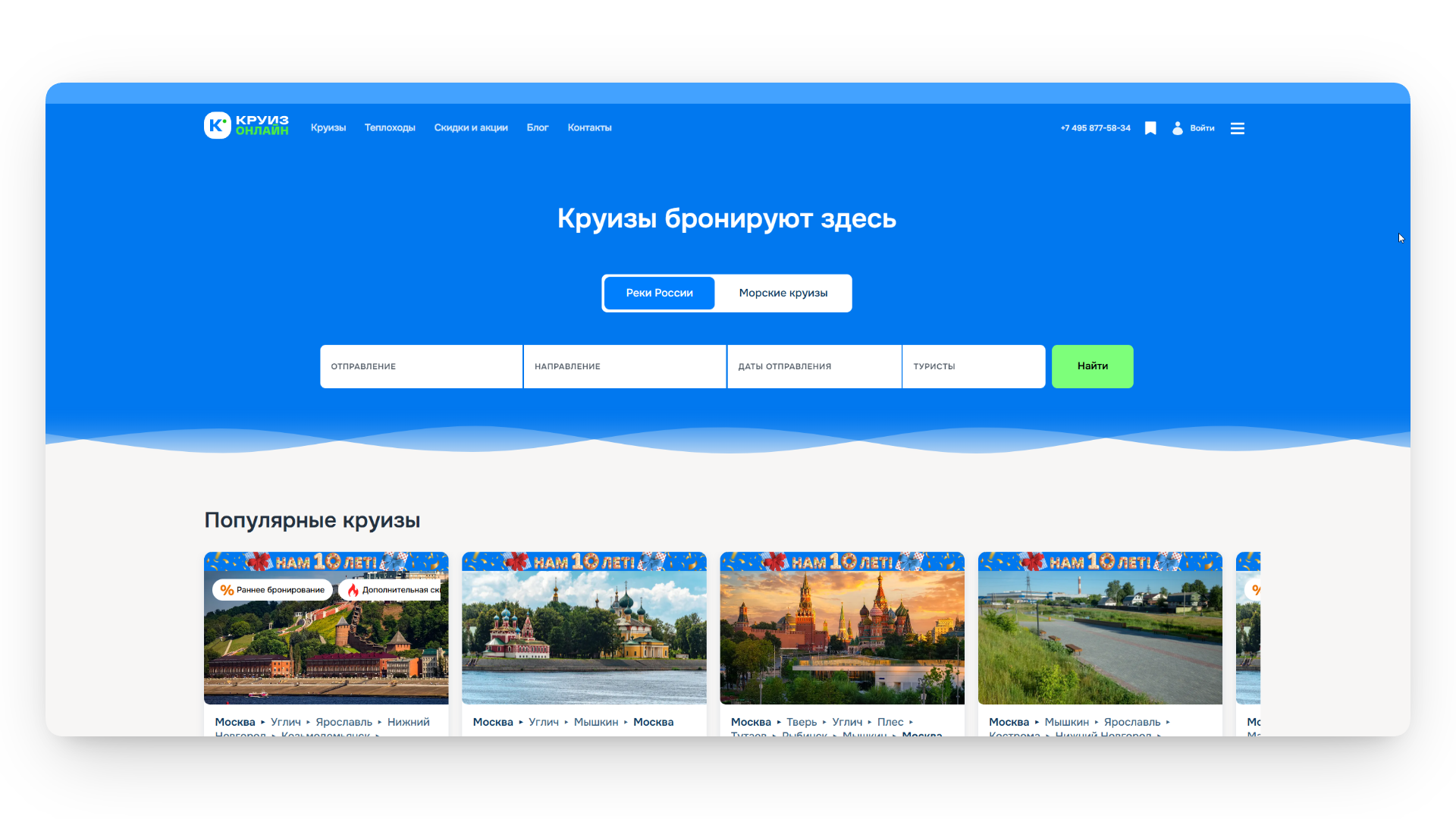 промокод круиз онлайн
