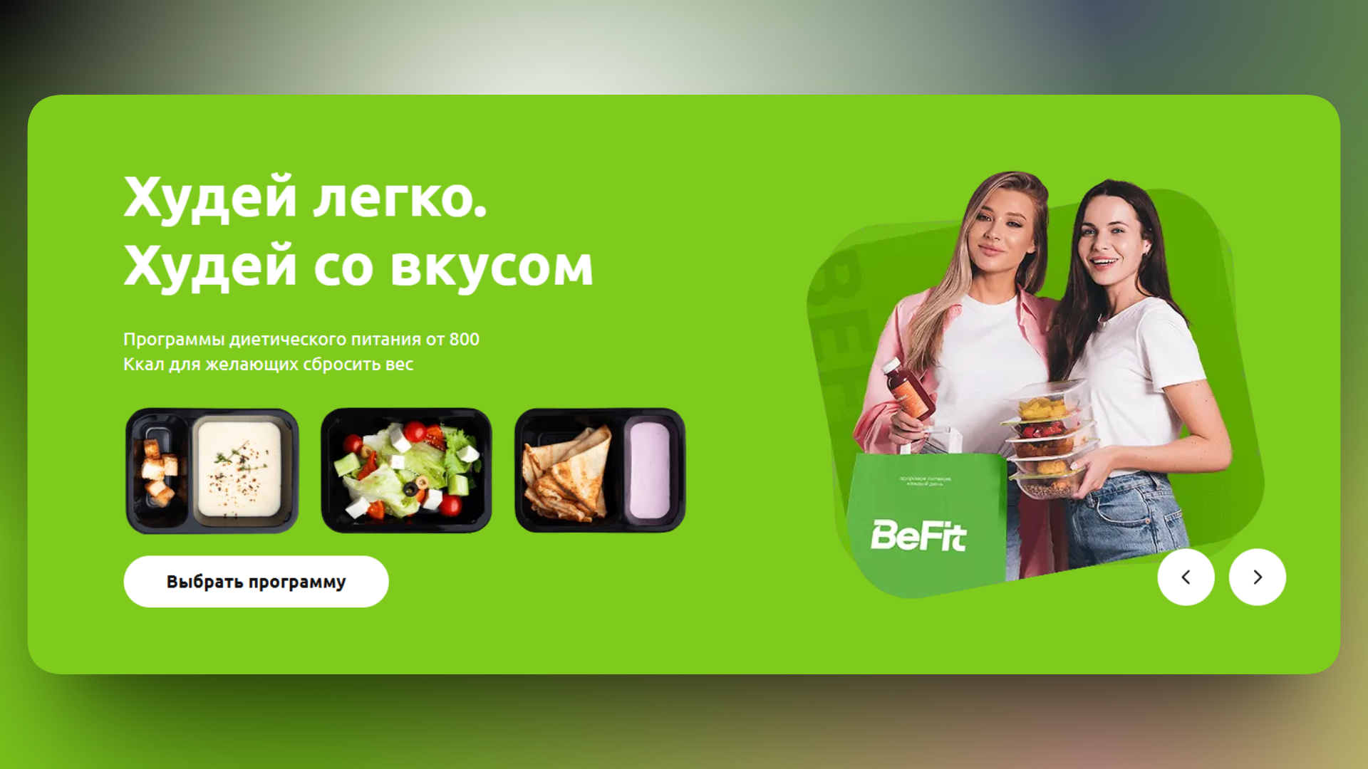 промокод befit