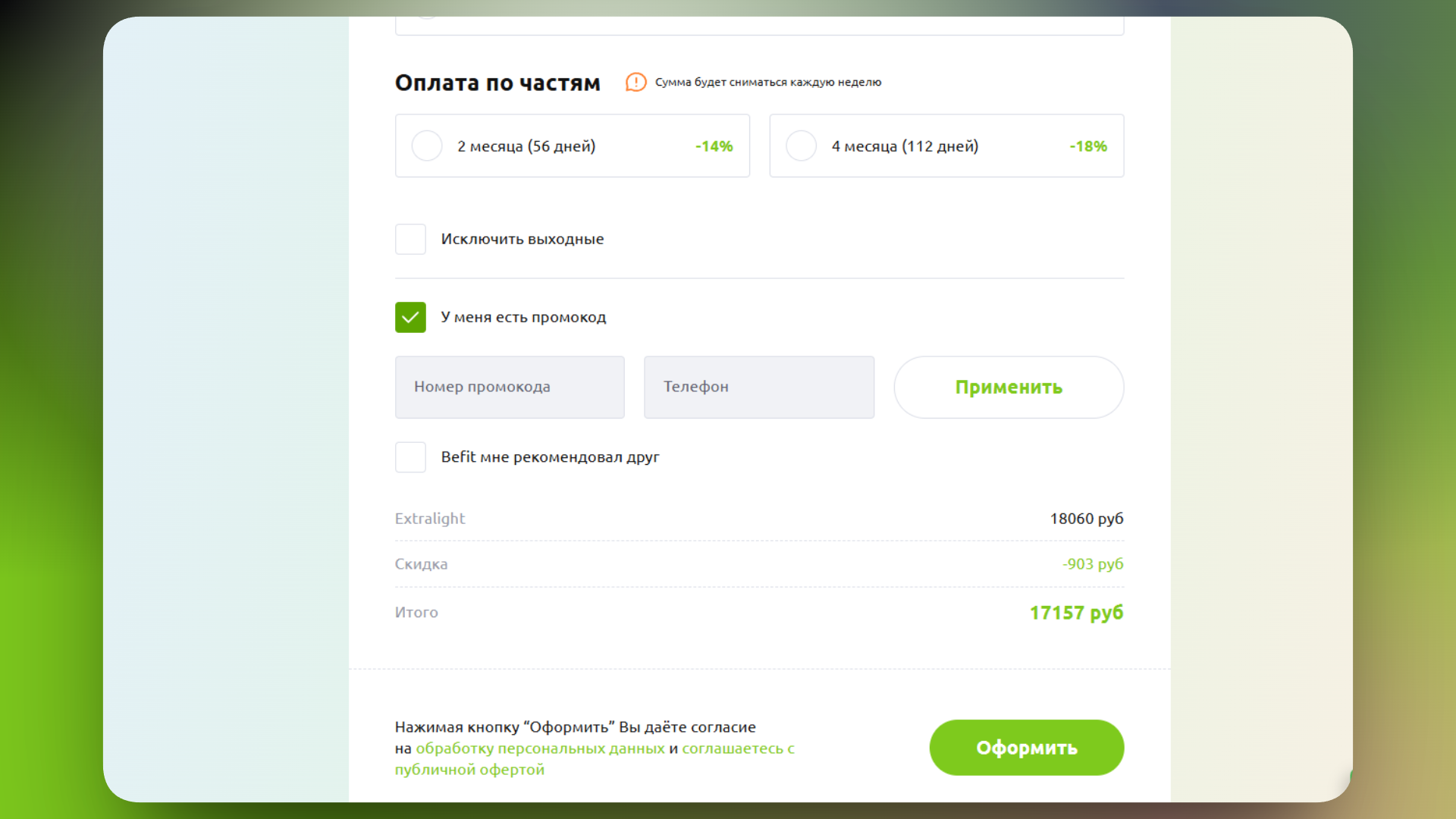 промокод befit