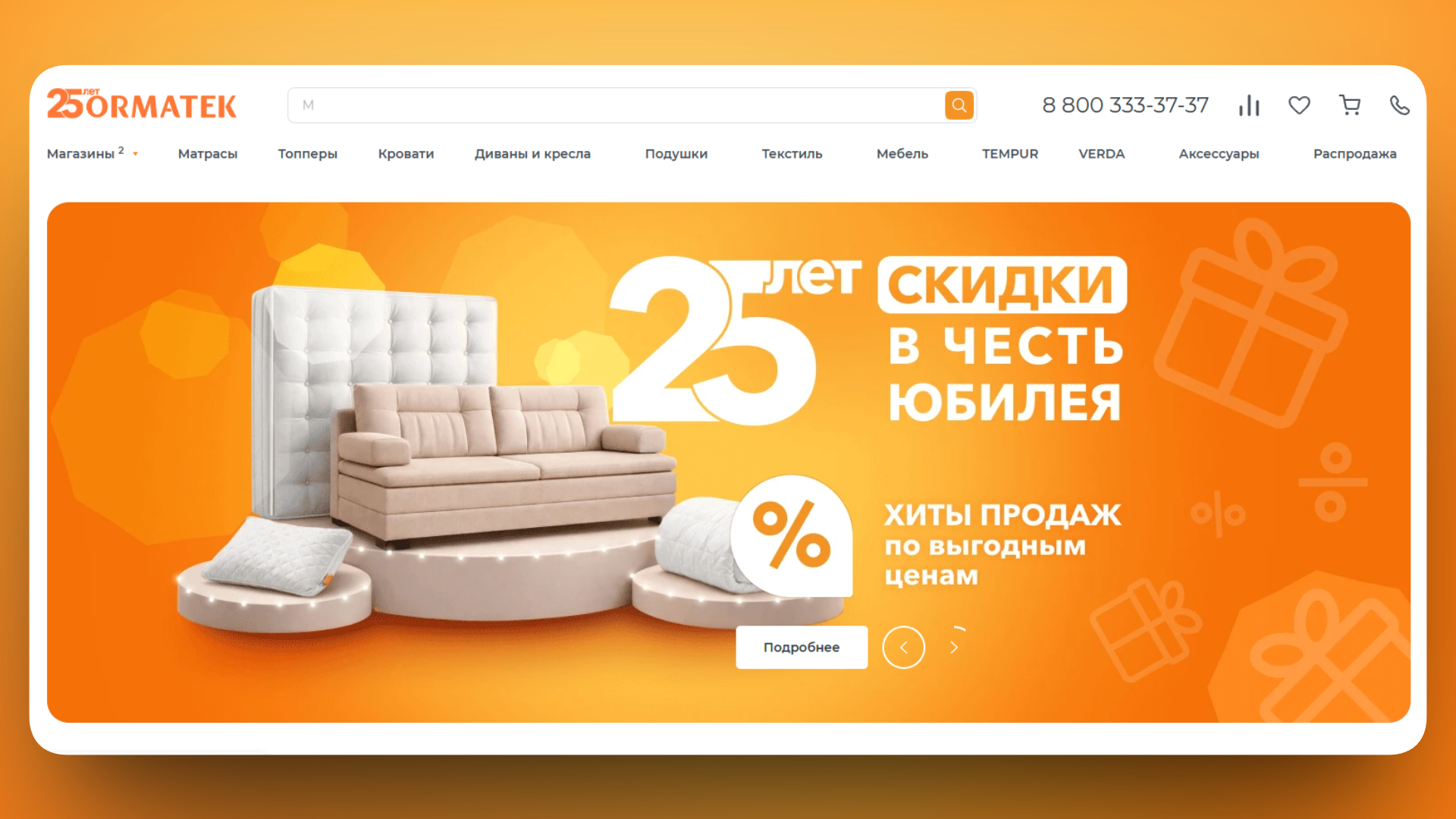 промокод орматек