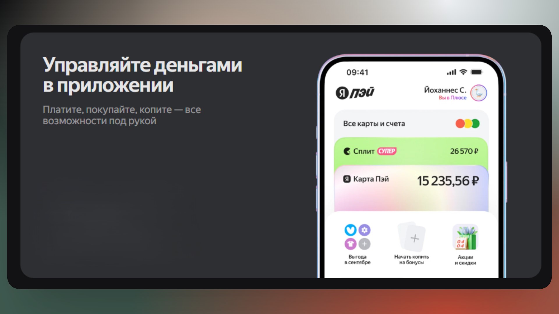 как перевести на яндекс пэй