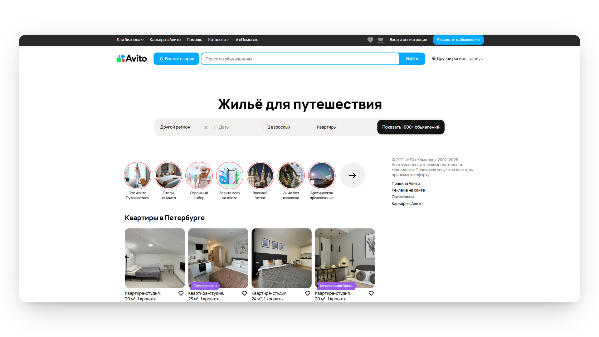 промокод авито путешествия