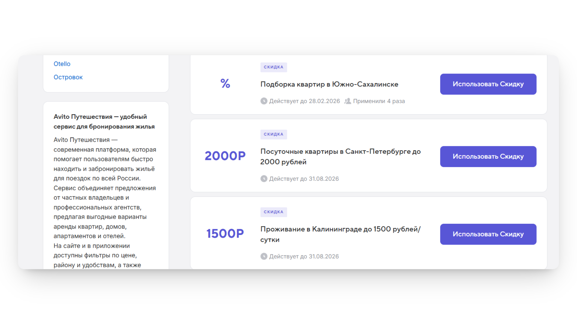 скидка авито путешествия