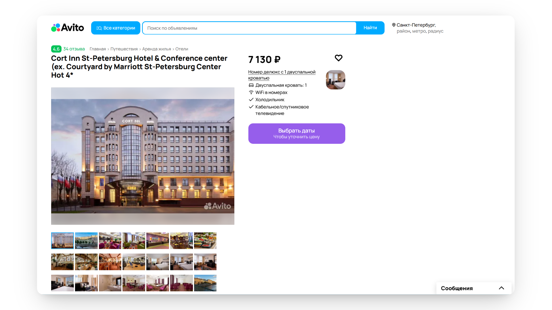 промокод авито путешествия