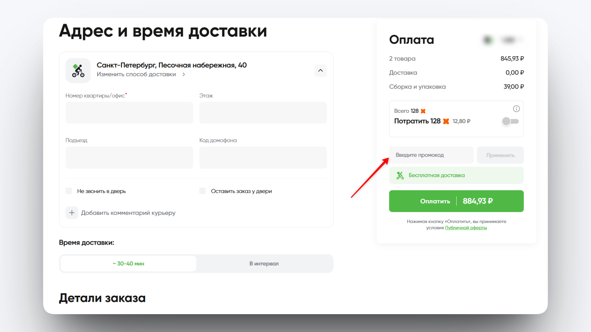промокод перекресток