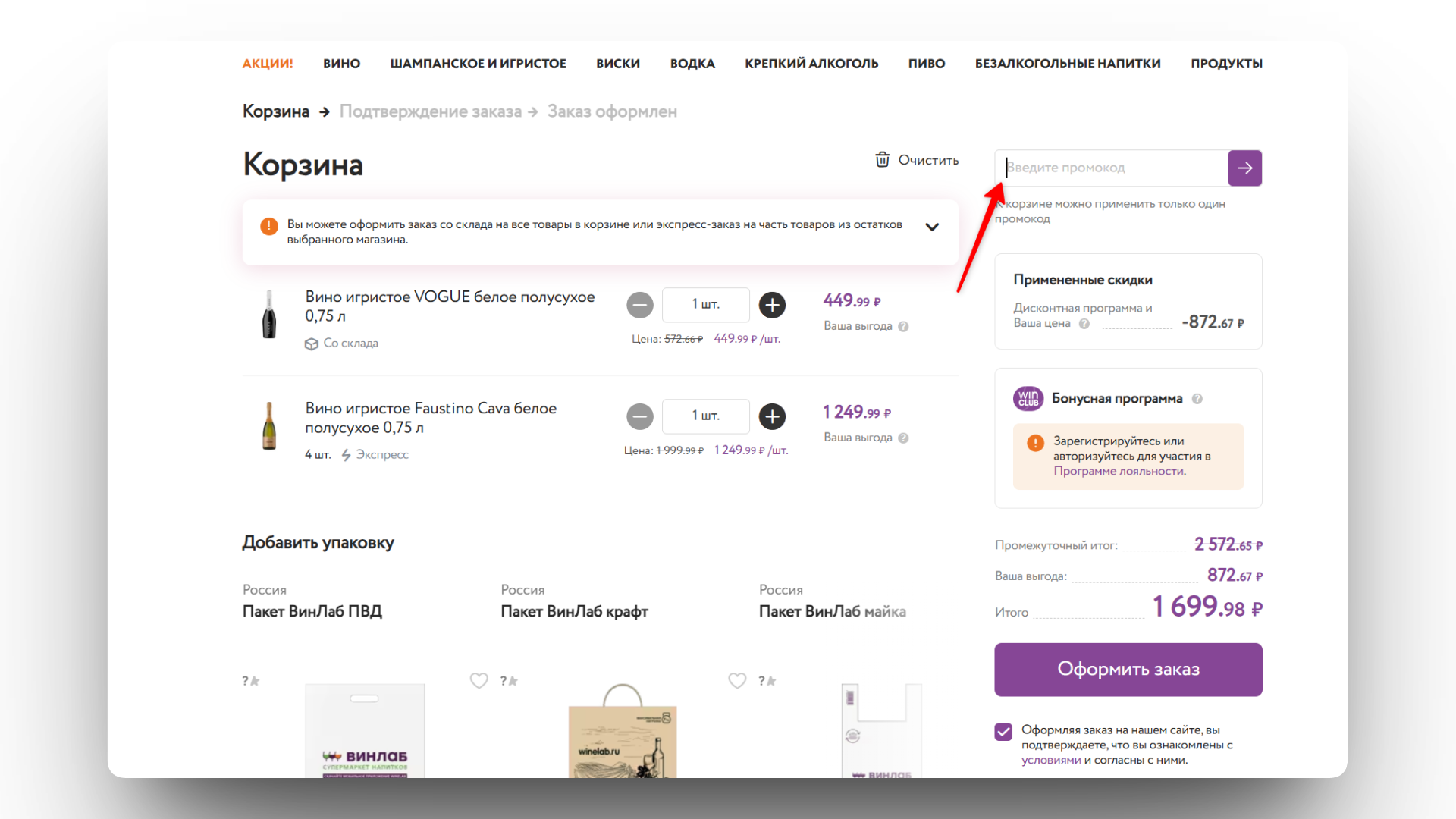 винлаб промокод