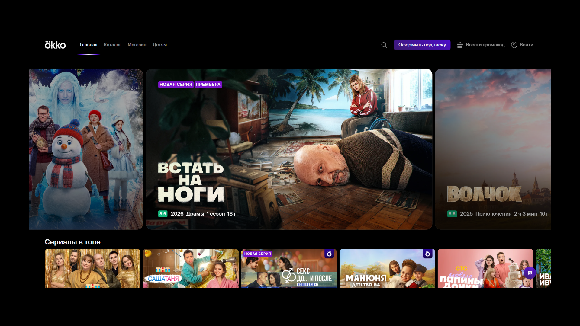 промокод окко