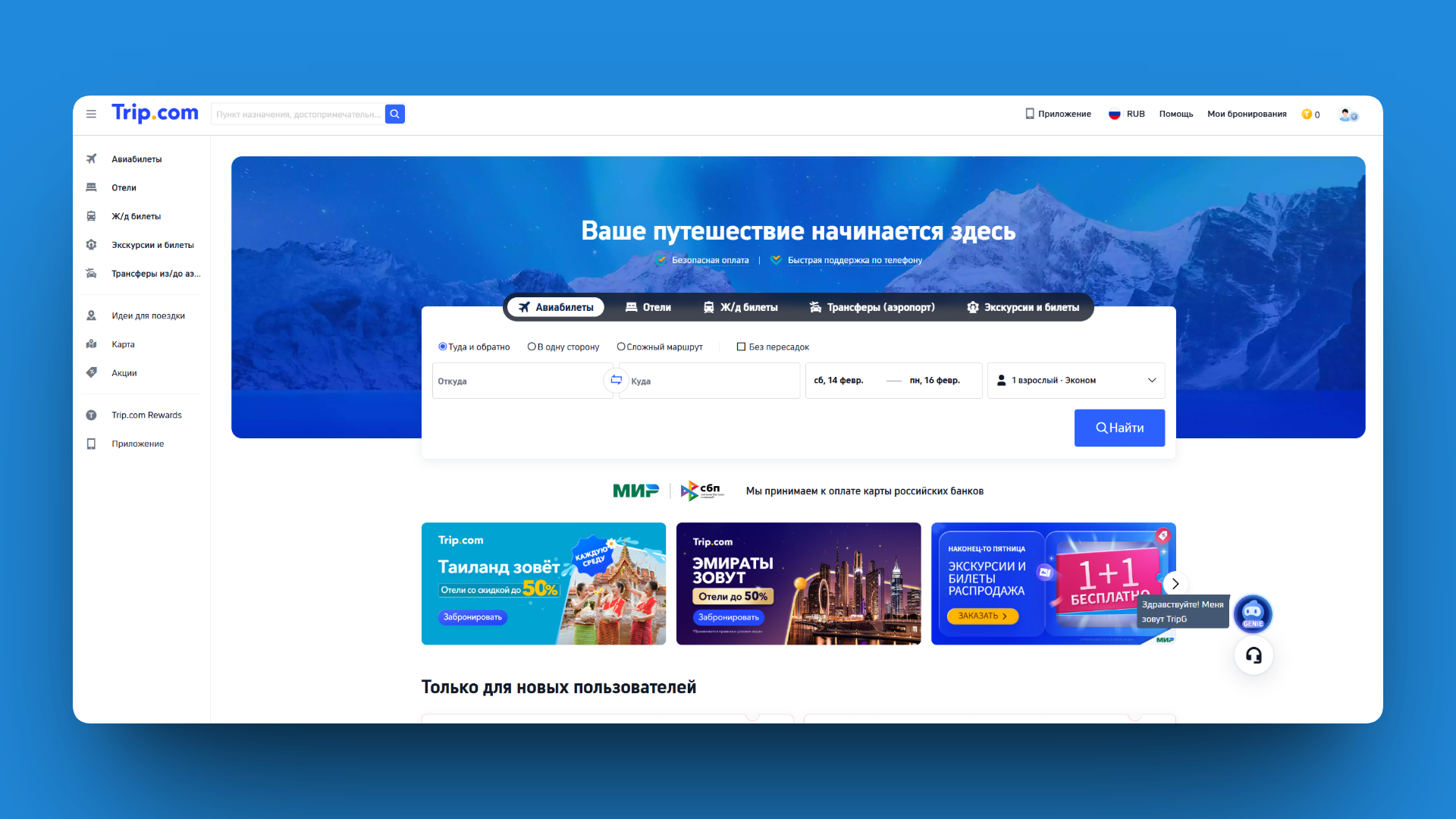 промокод трип ком