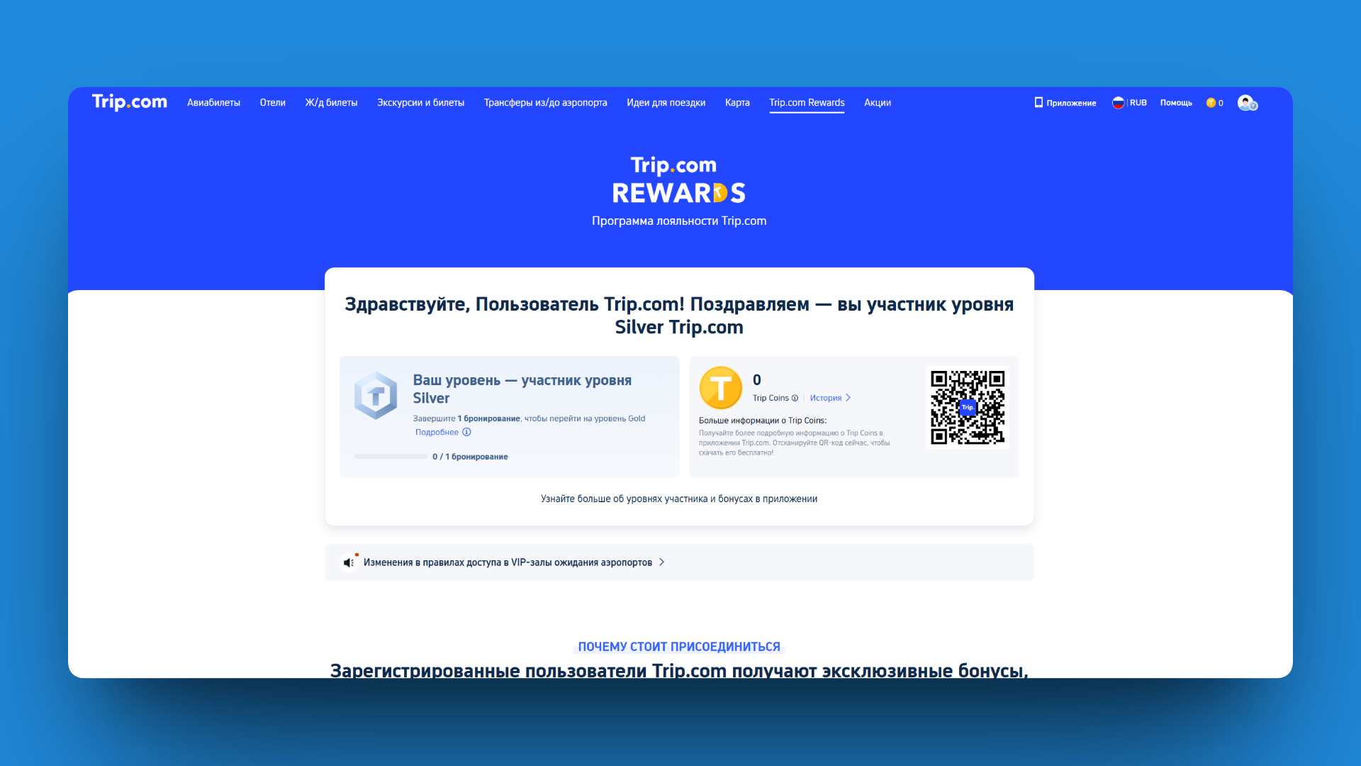 промокод trip com