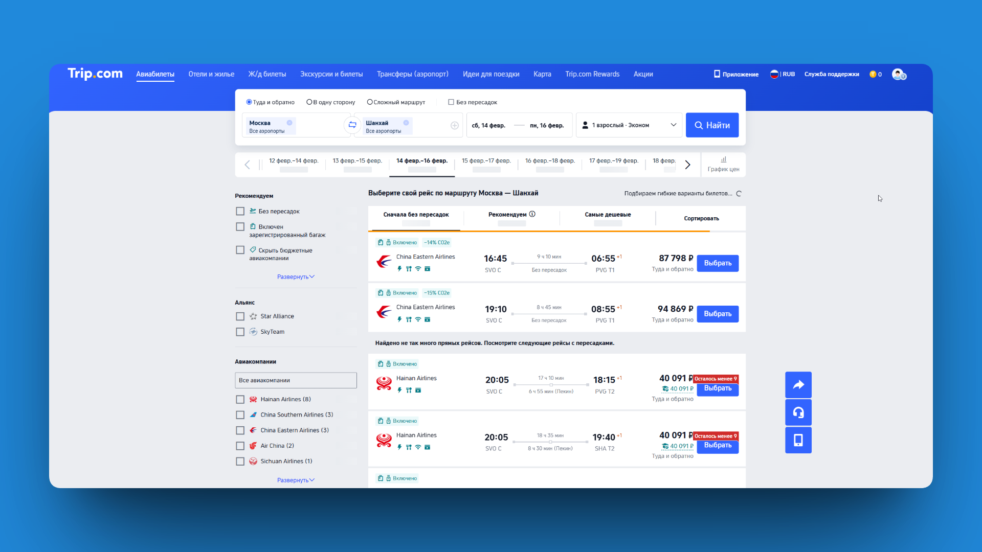 промокоды трип ком на авиабилеты