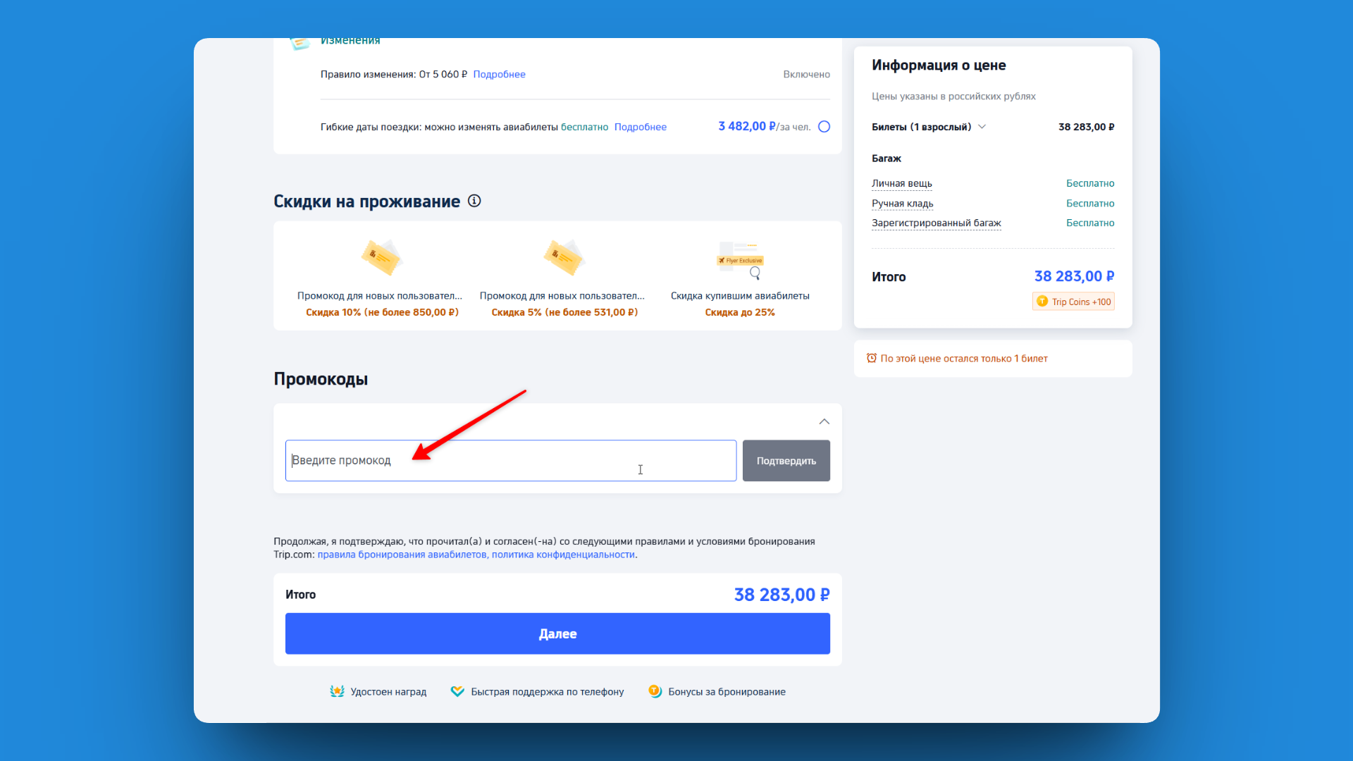 промокод trip com на авиабилеты