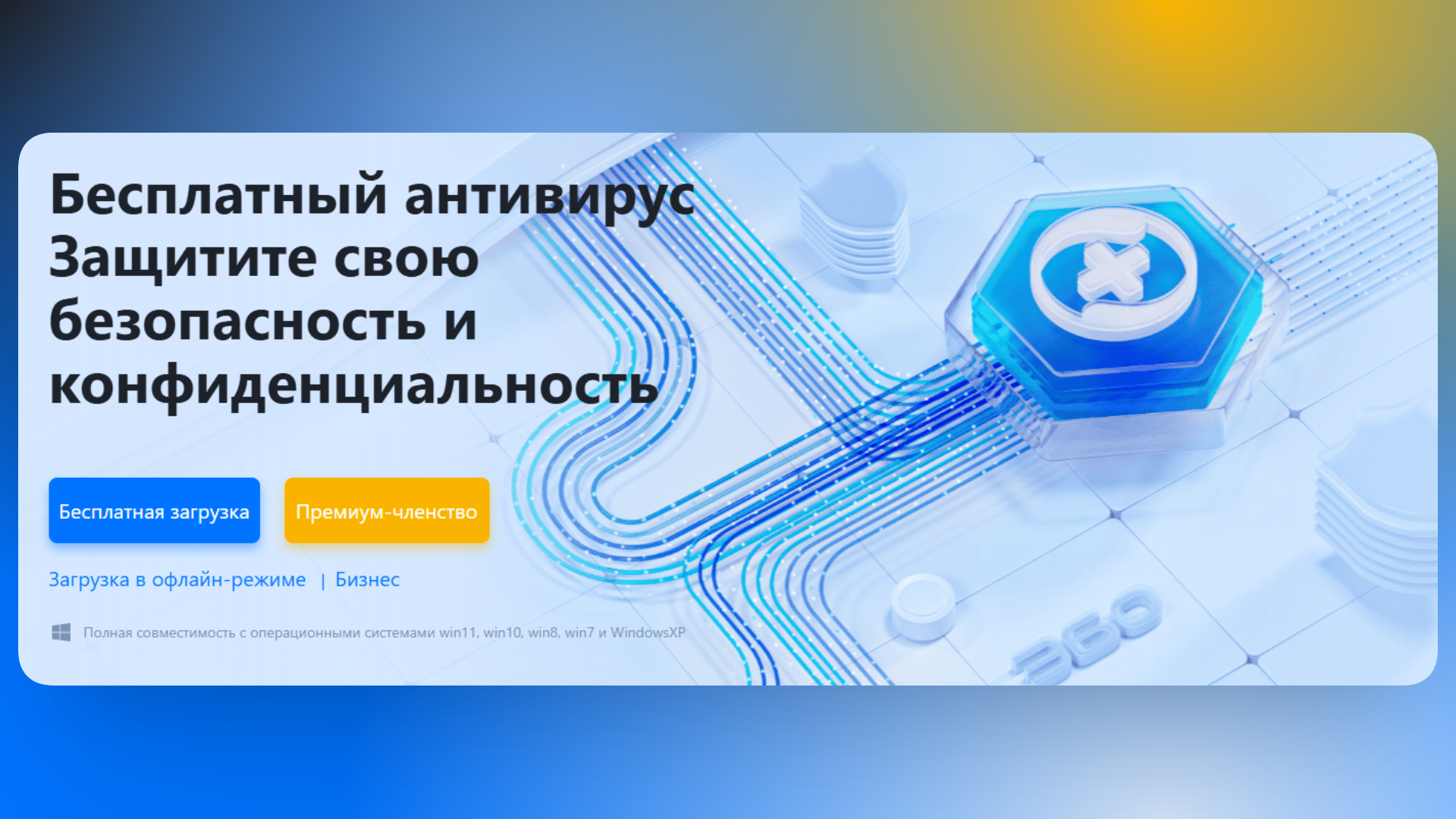 промокод 360 total security