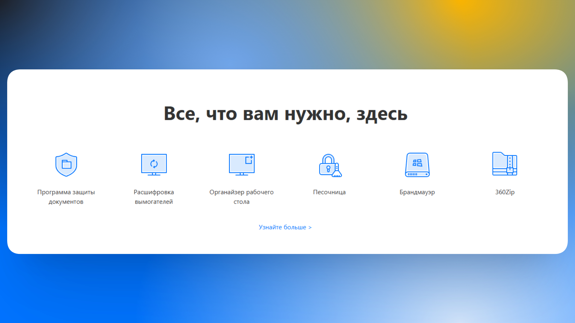 промокод 360 total security