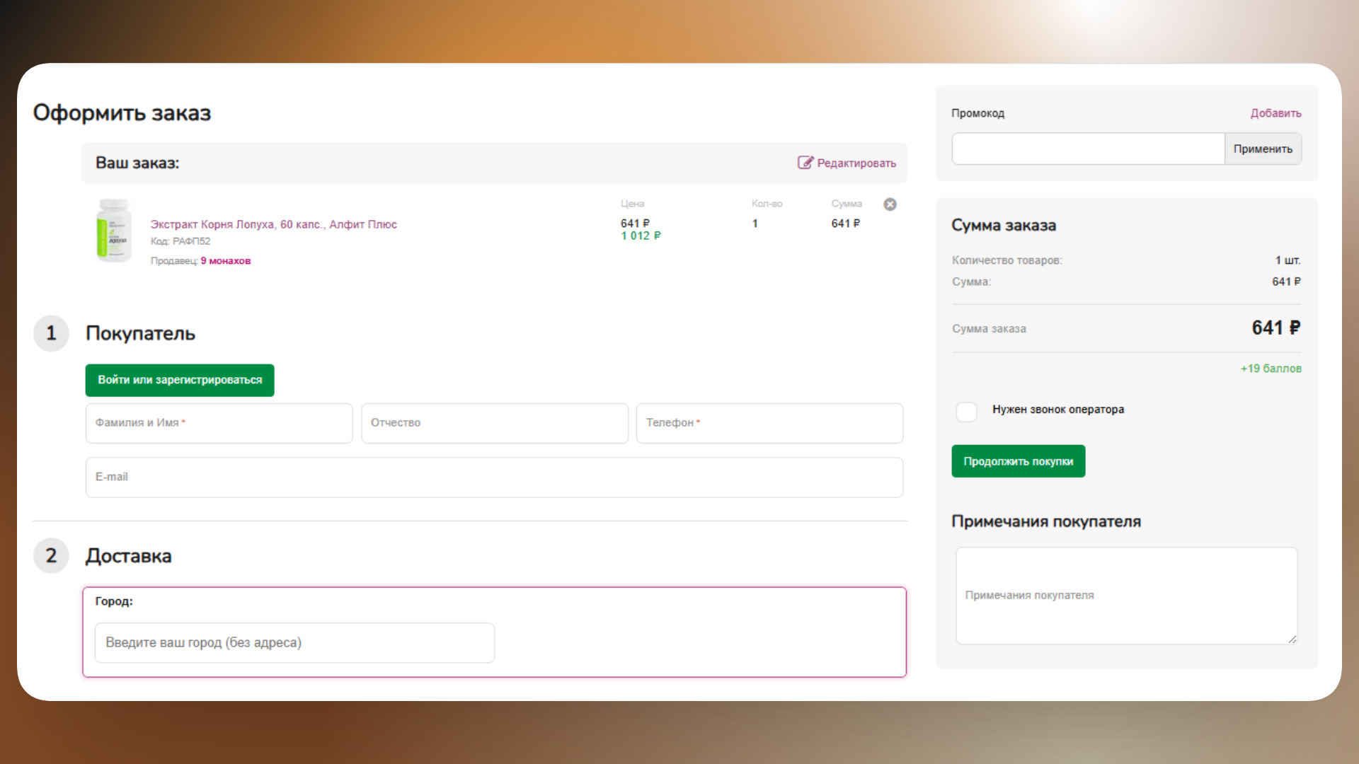 промокод 9 монахов