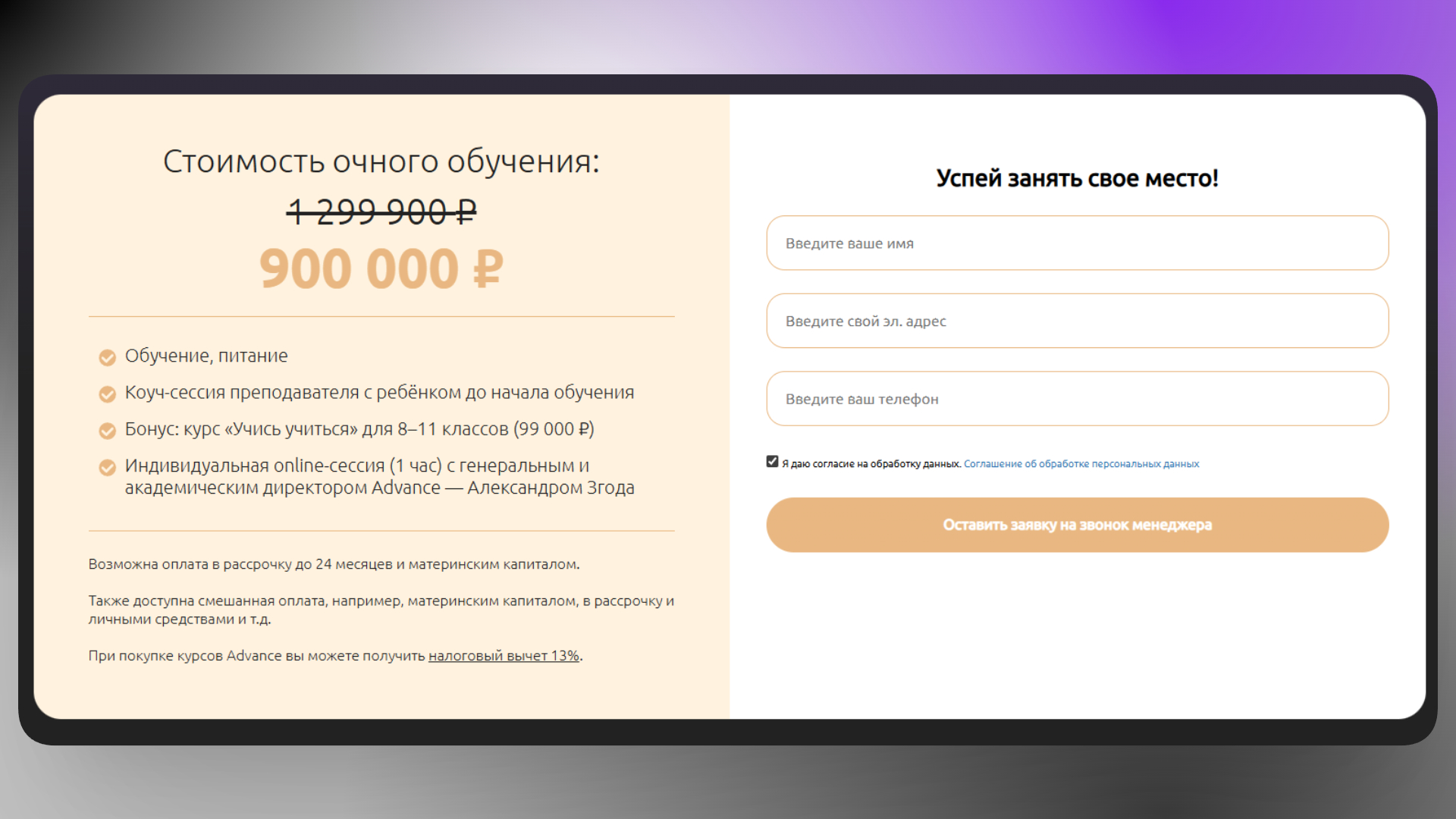 промокод advance