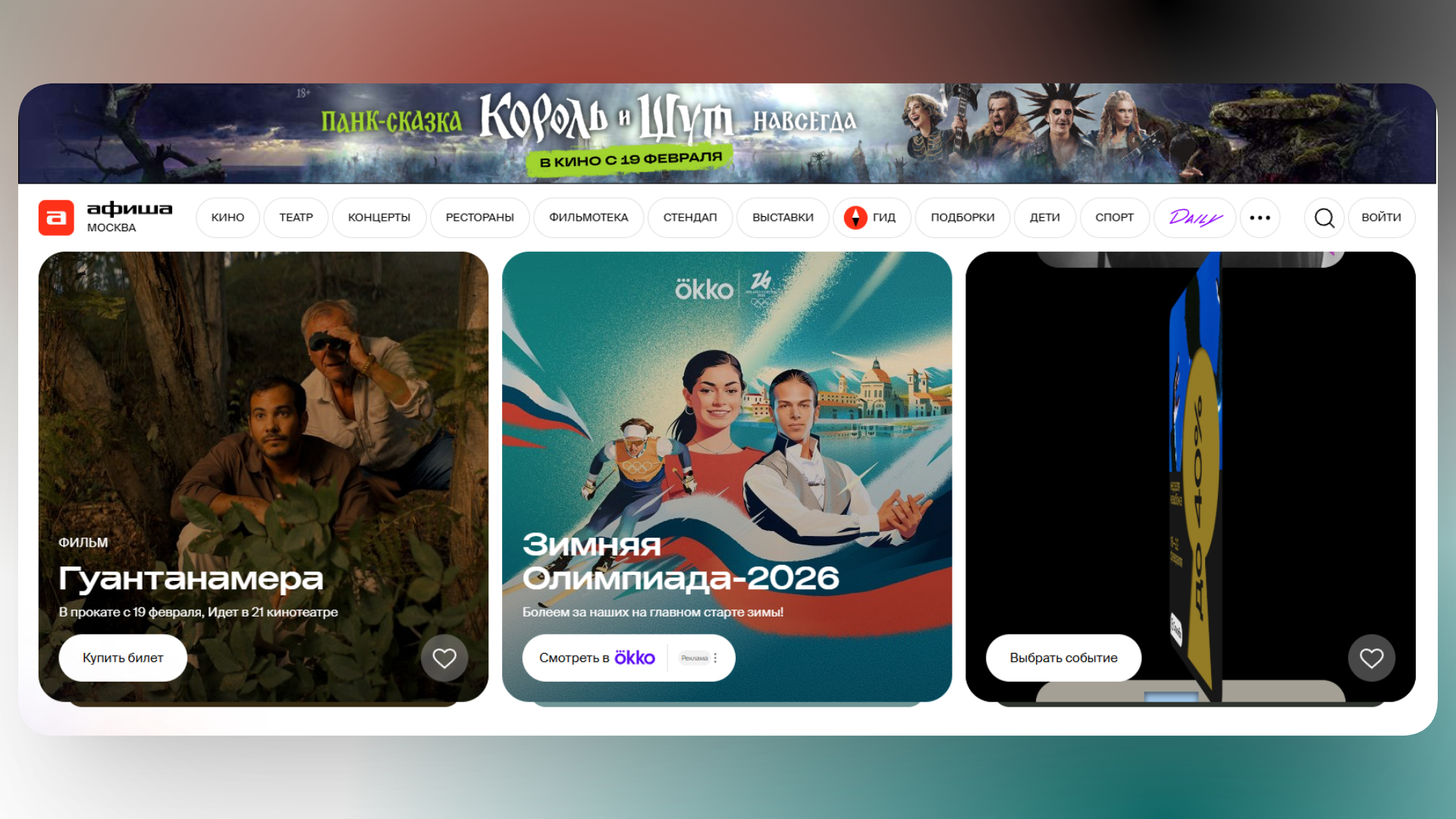 промокод афиша