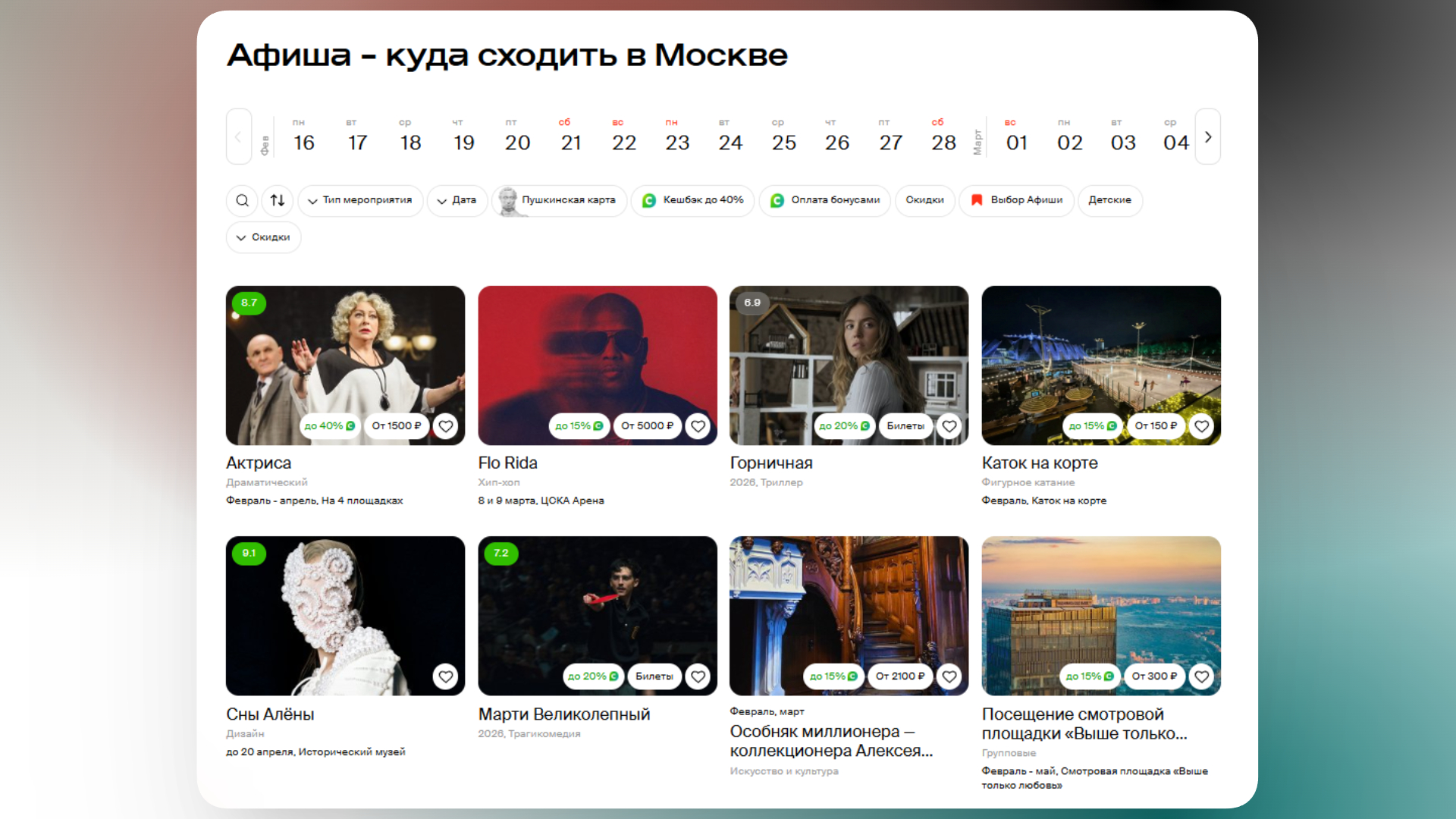 промокод афиша