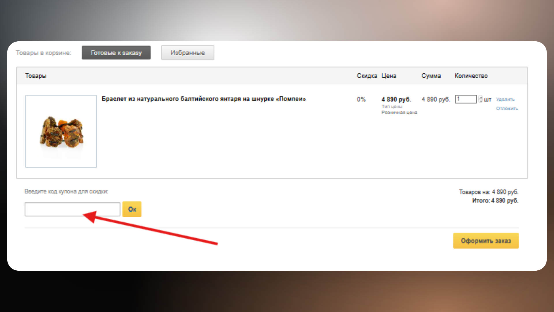 промокод амберхолл