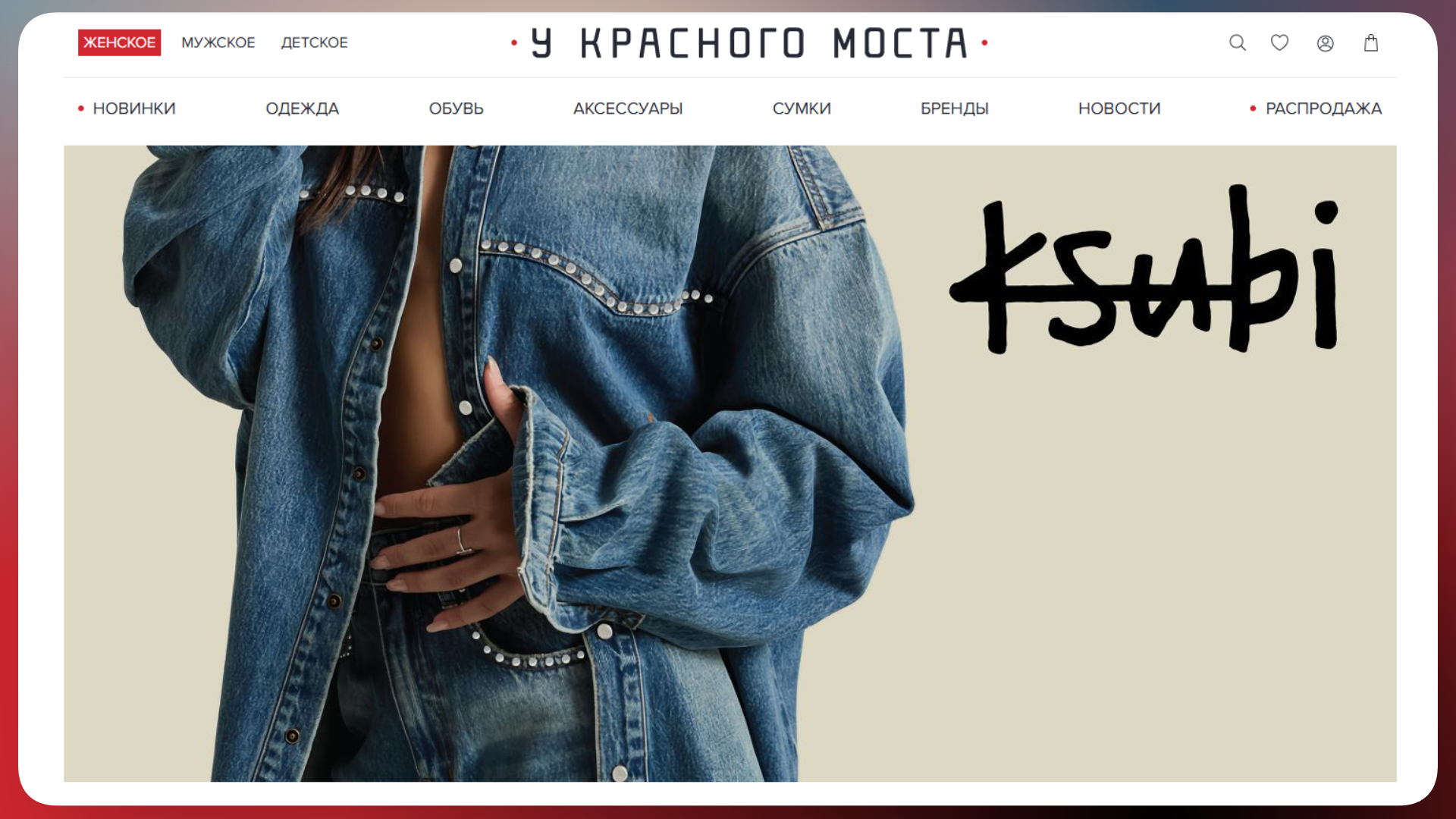 промокод au pont rouge