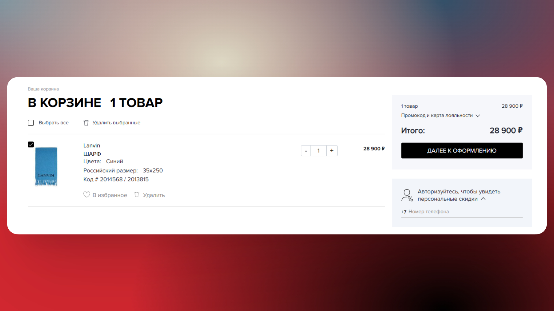 промокод au pont rouge