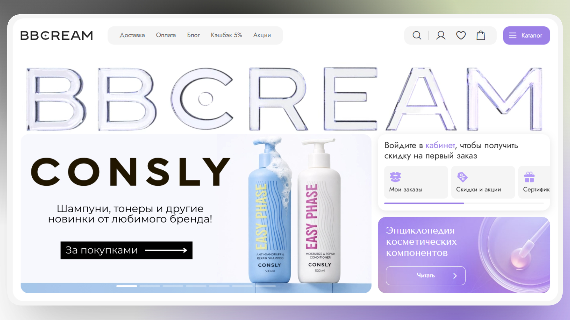 промокод bbcream