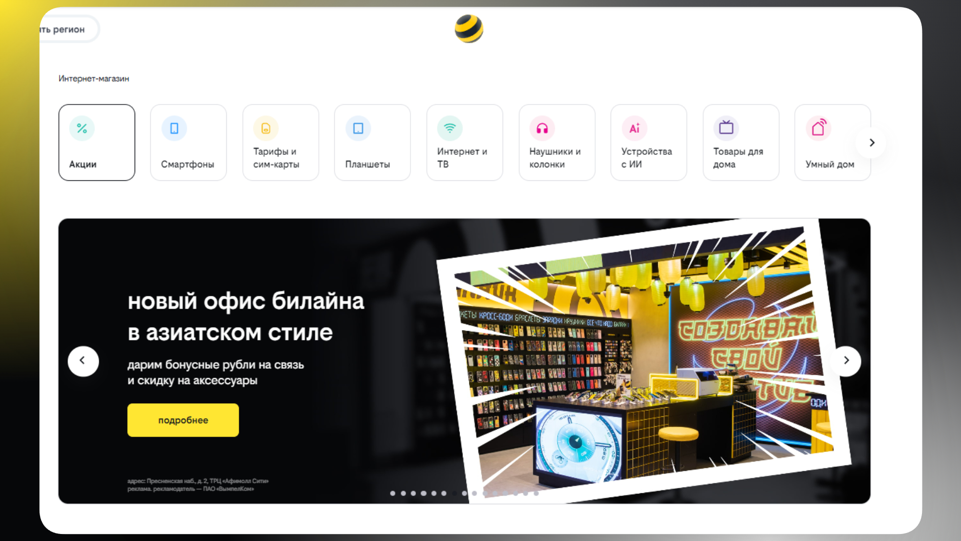промокод билайн