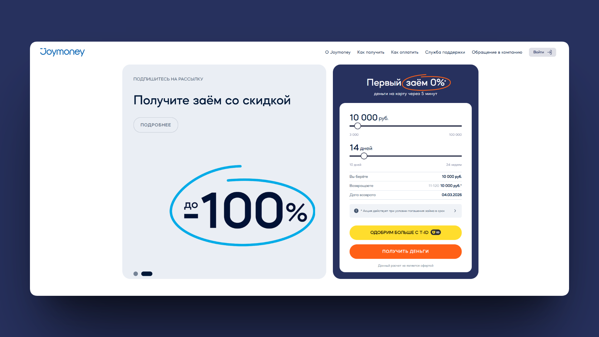 промокод джой мани