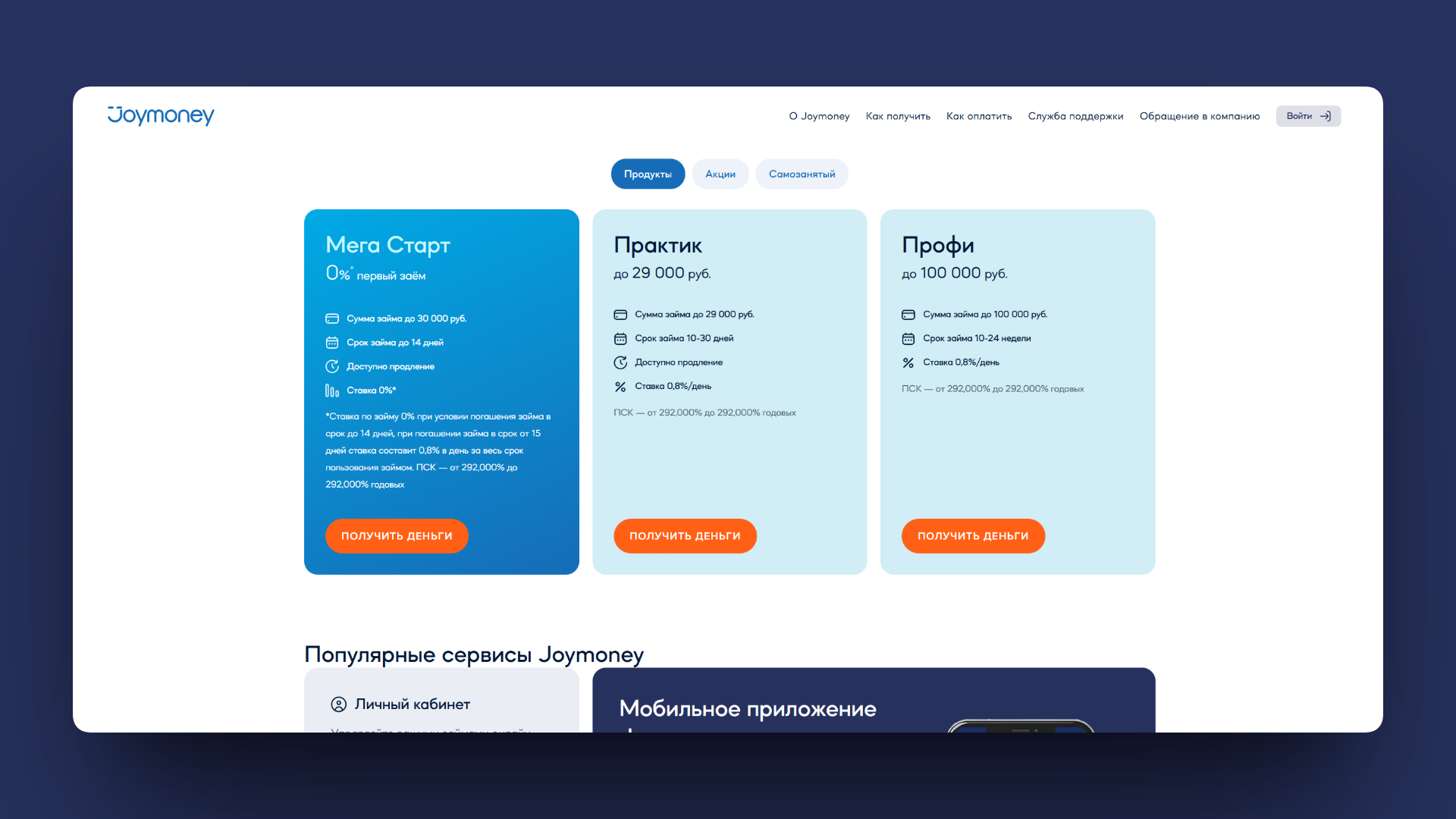 промокод joymoney