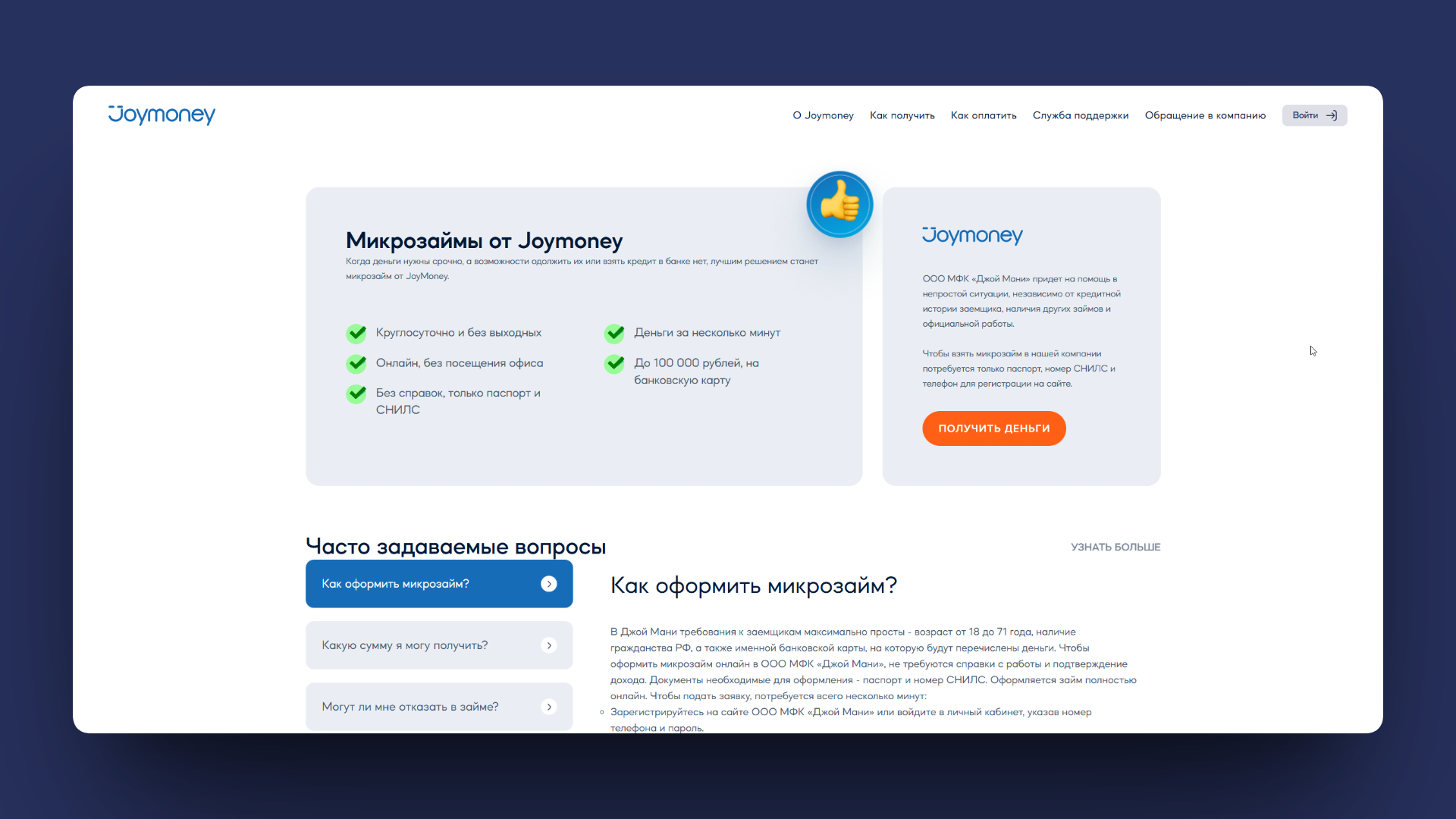 промокод джой мани