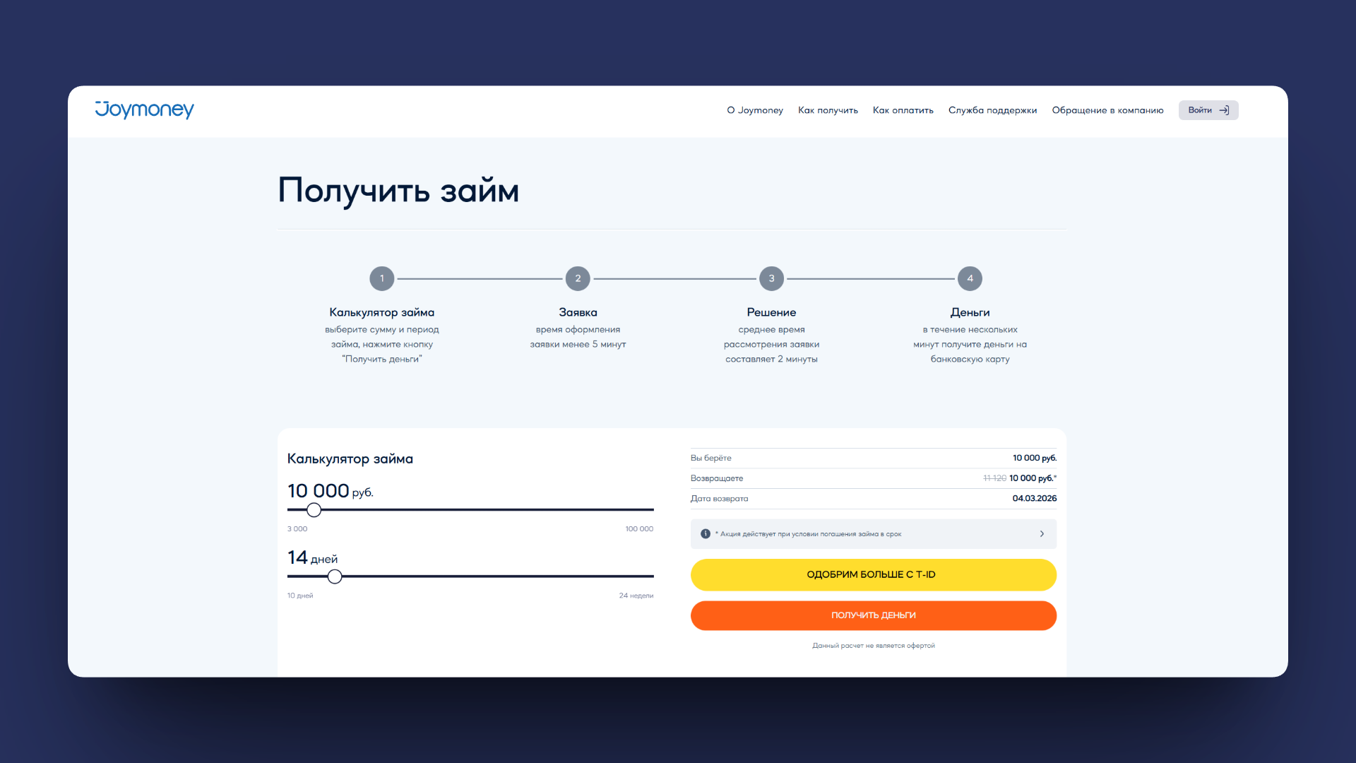 промокод joy money