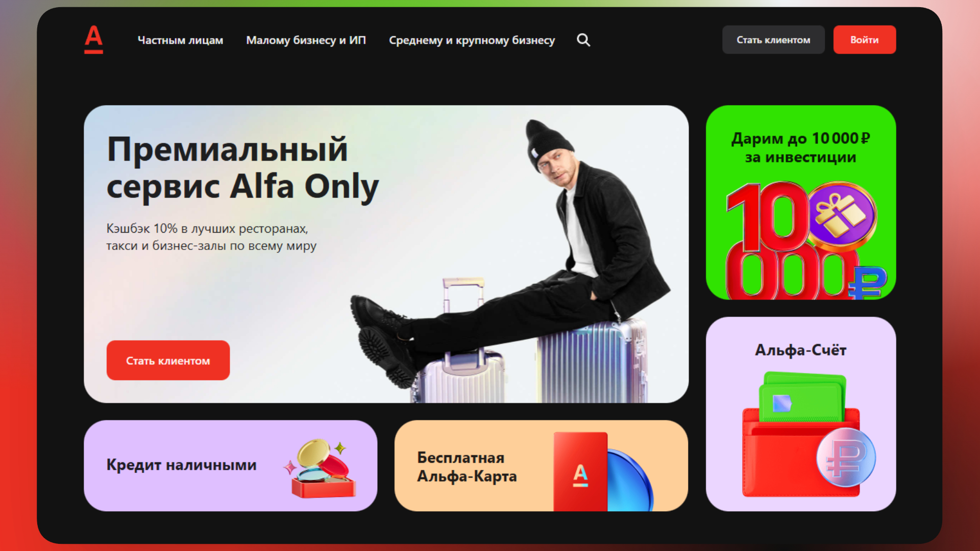 промокод альфа банк