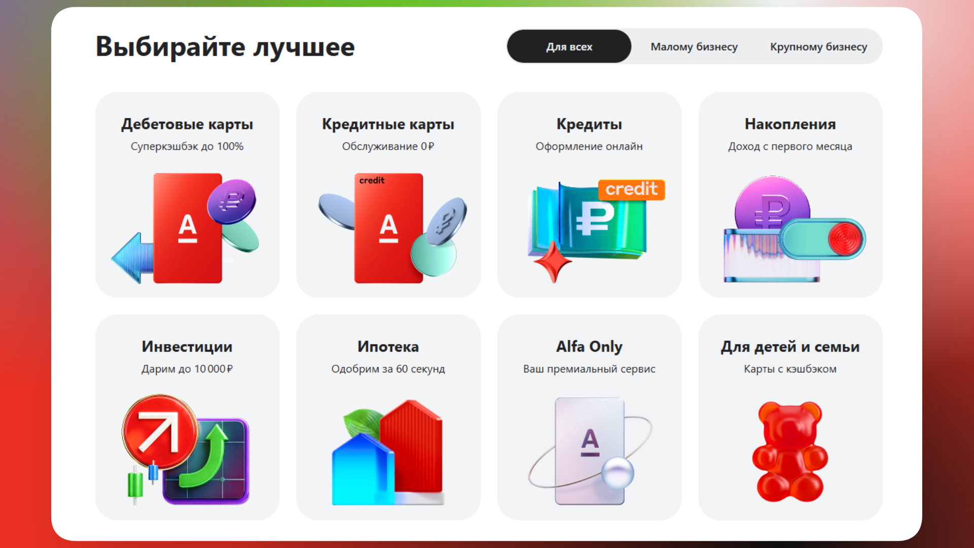 промокод альфа банк