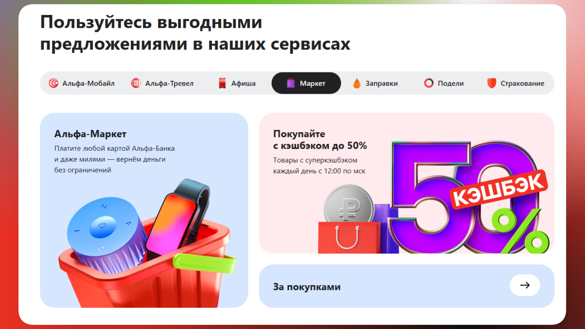 промокод альфабанк