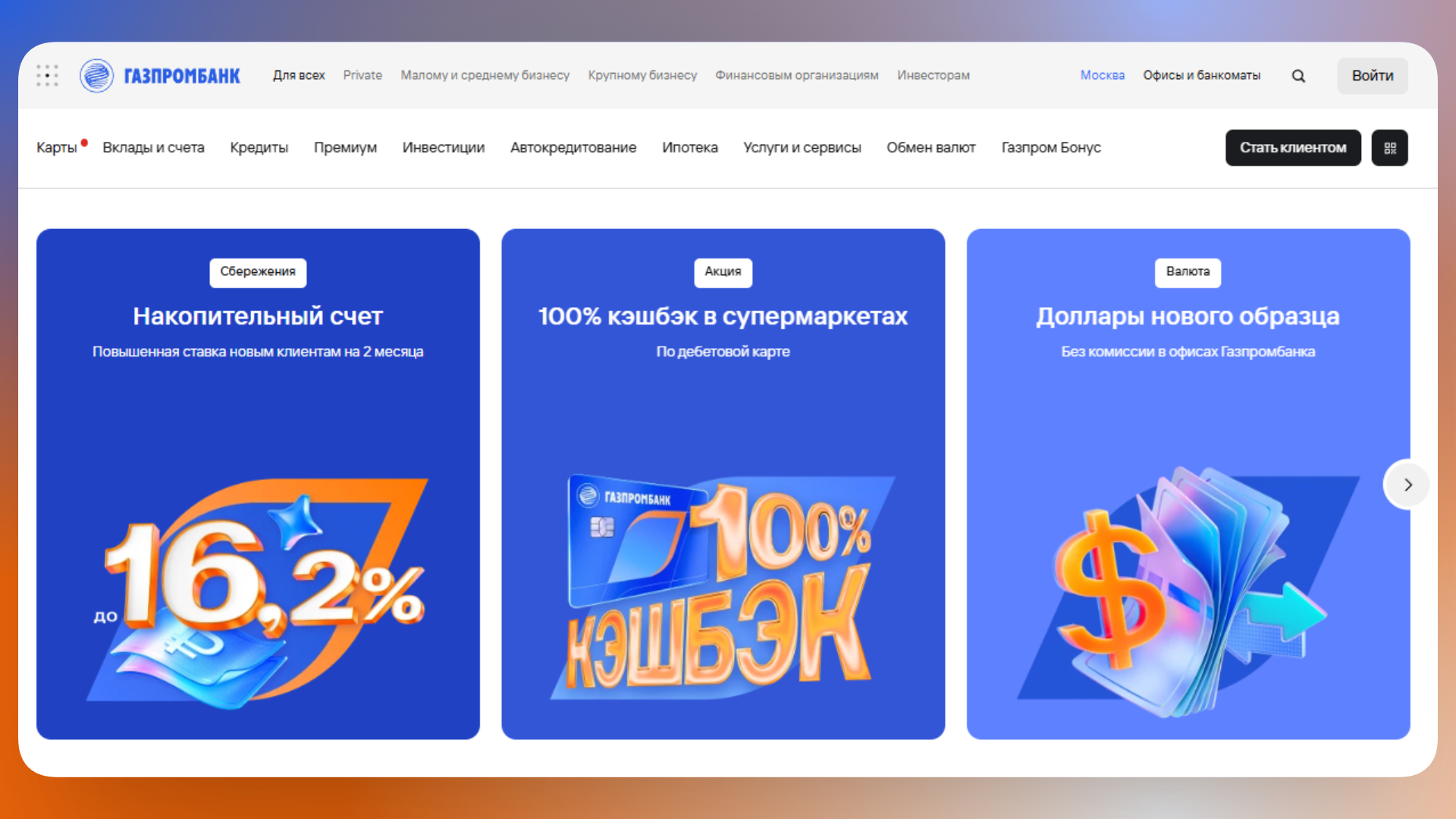 промокод газпромбанк