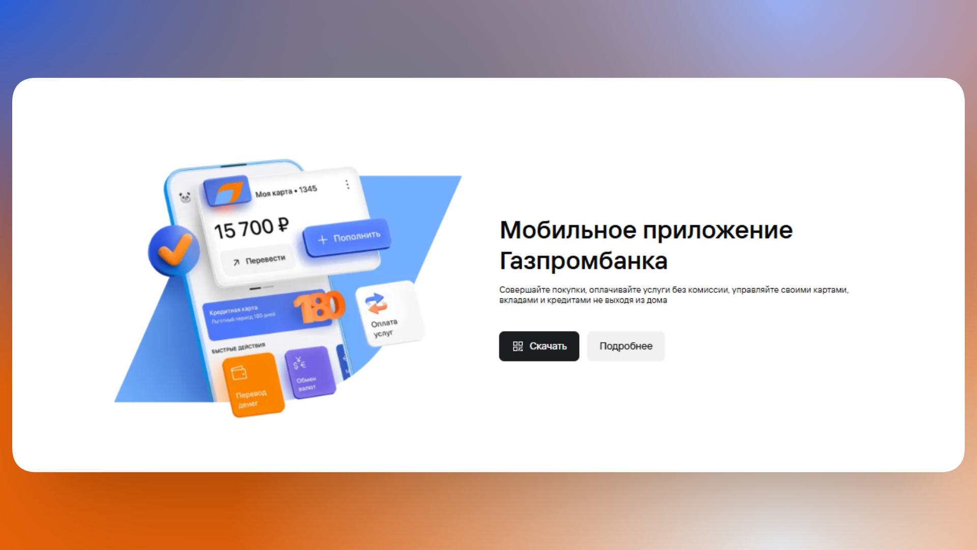 промокод газпромбанк