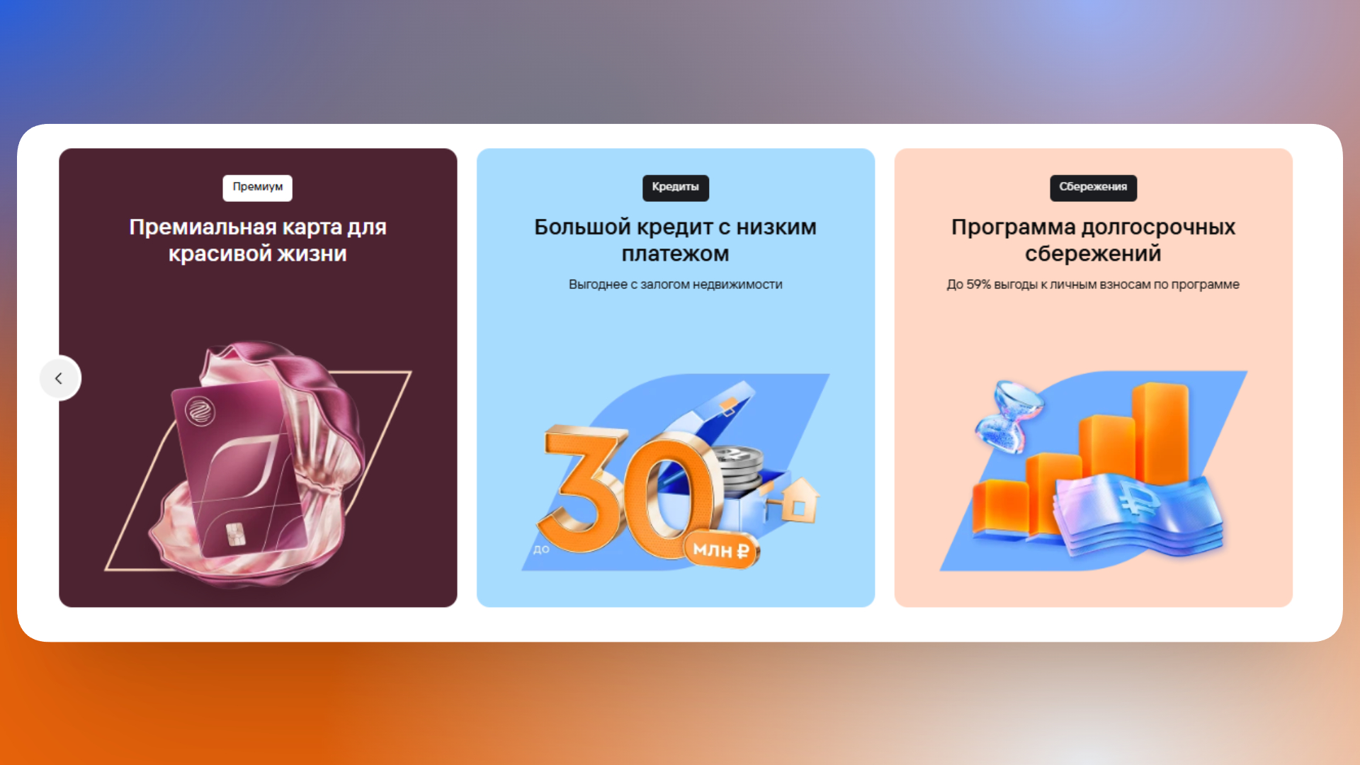 промокод газпромбанк