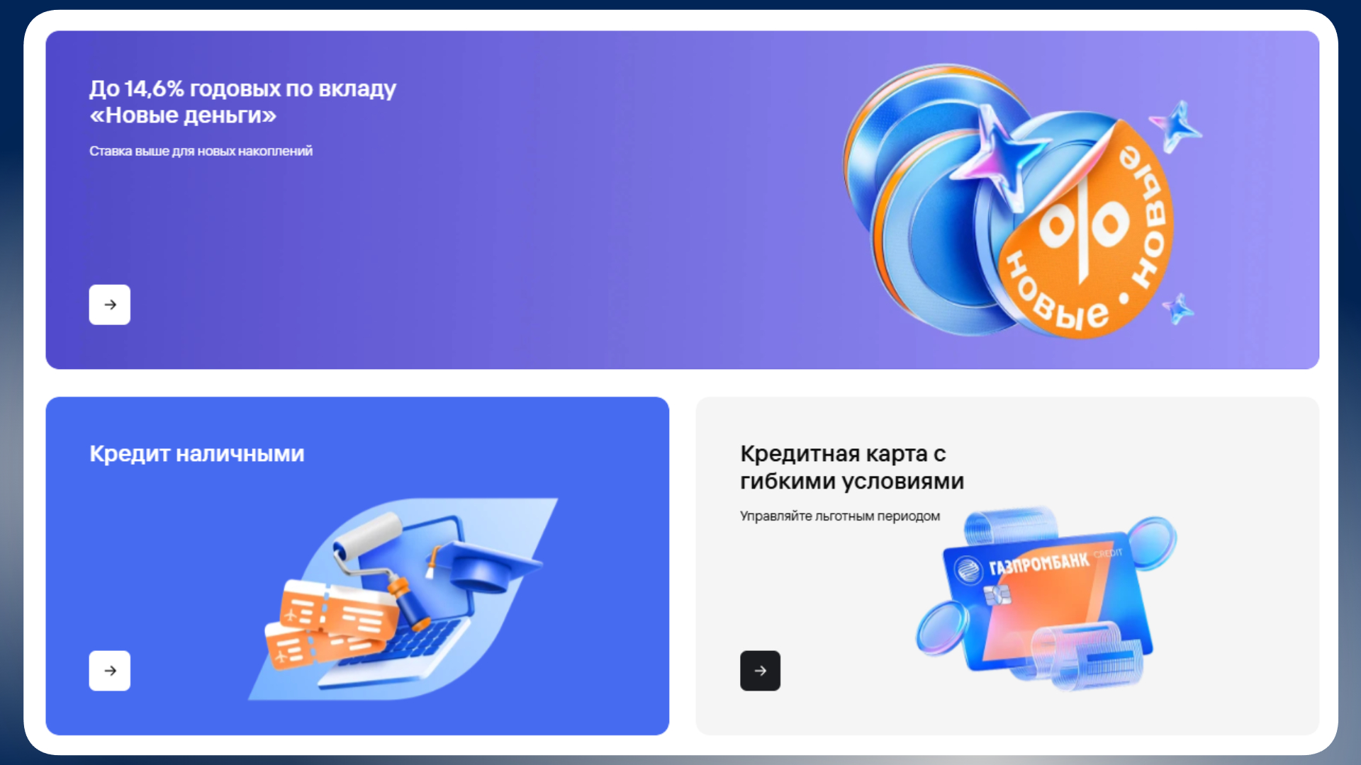 промокод газпромбанк